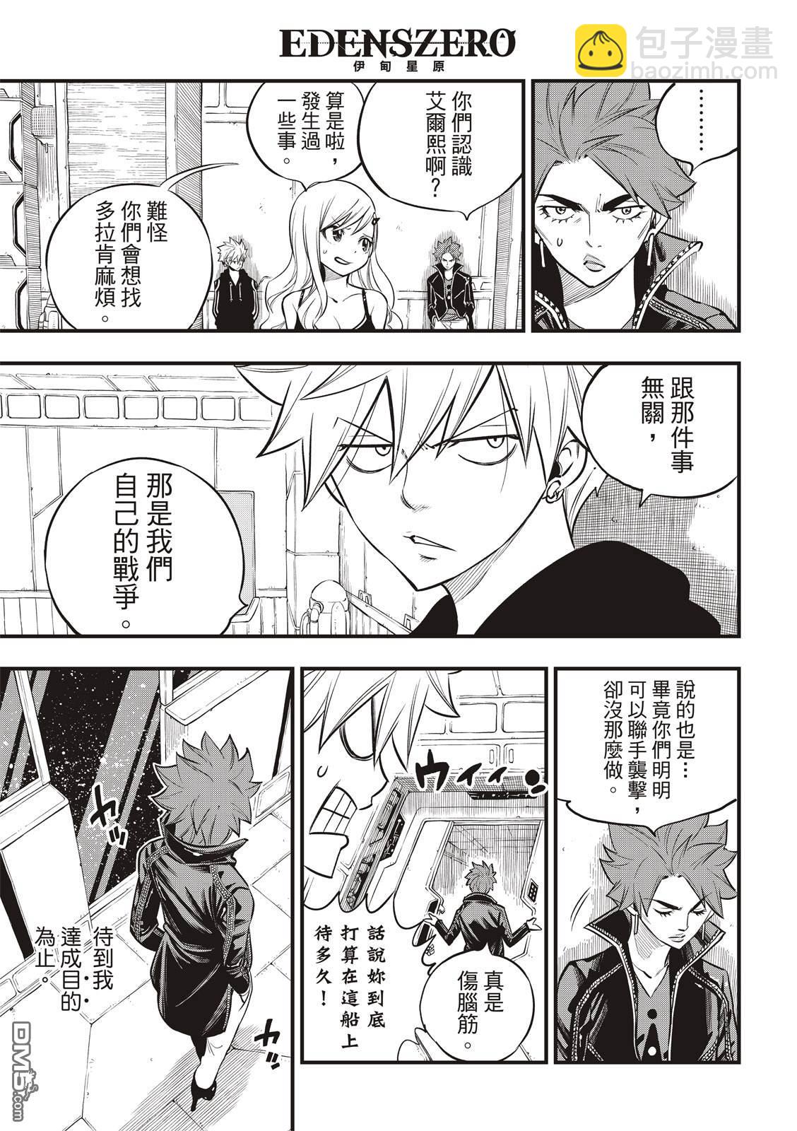 《伊甸星原 EDEN'S ZERO》第129话 为了能尽情的笑 第5页