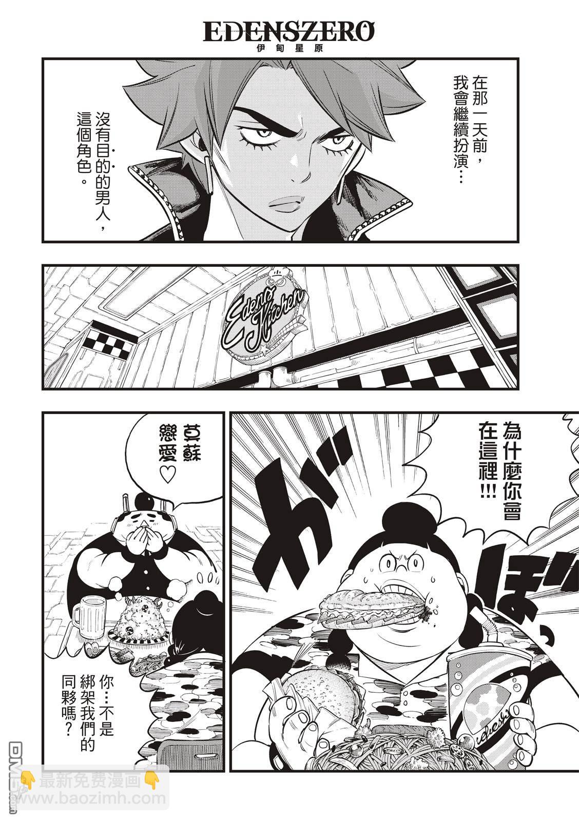 《伊甸星原 EDEN'S ZERO》第129话 为了能尽情的笑 第6页