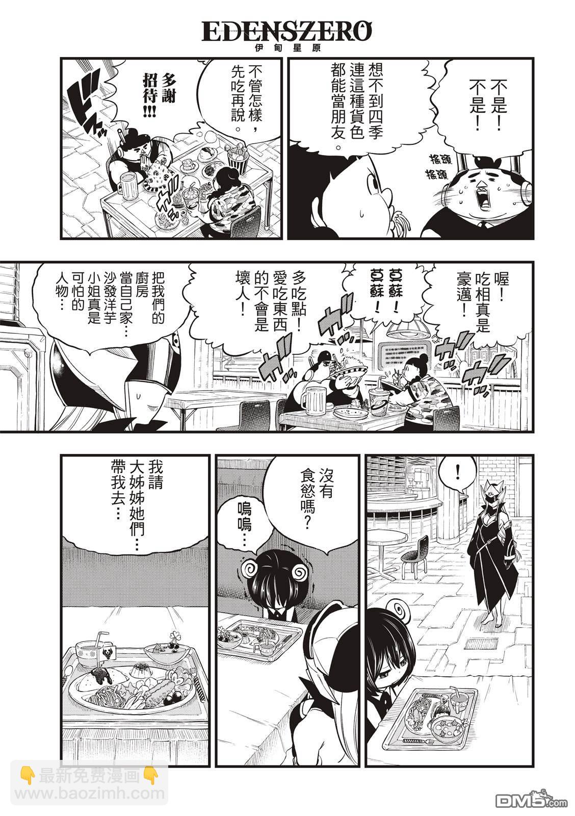《伊甸星原 EDEN'S ZERO》第129话 为了能尽情的笑 第7页