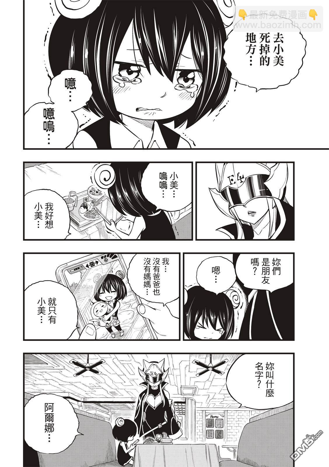《伊甸星原 EDEN'S ZERO》第129话 为了能尽情的笑 第8页