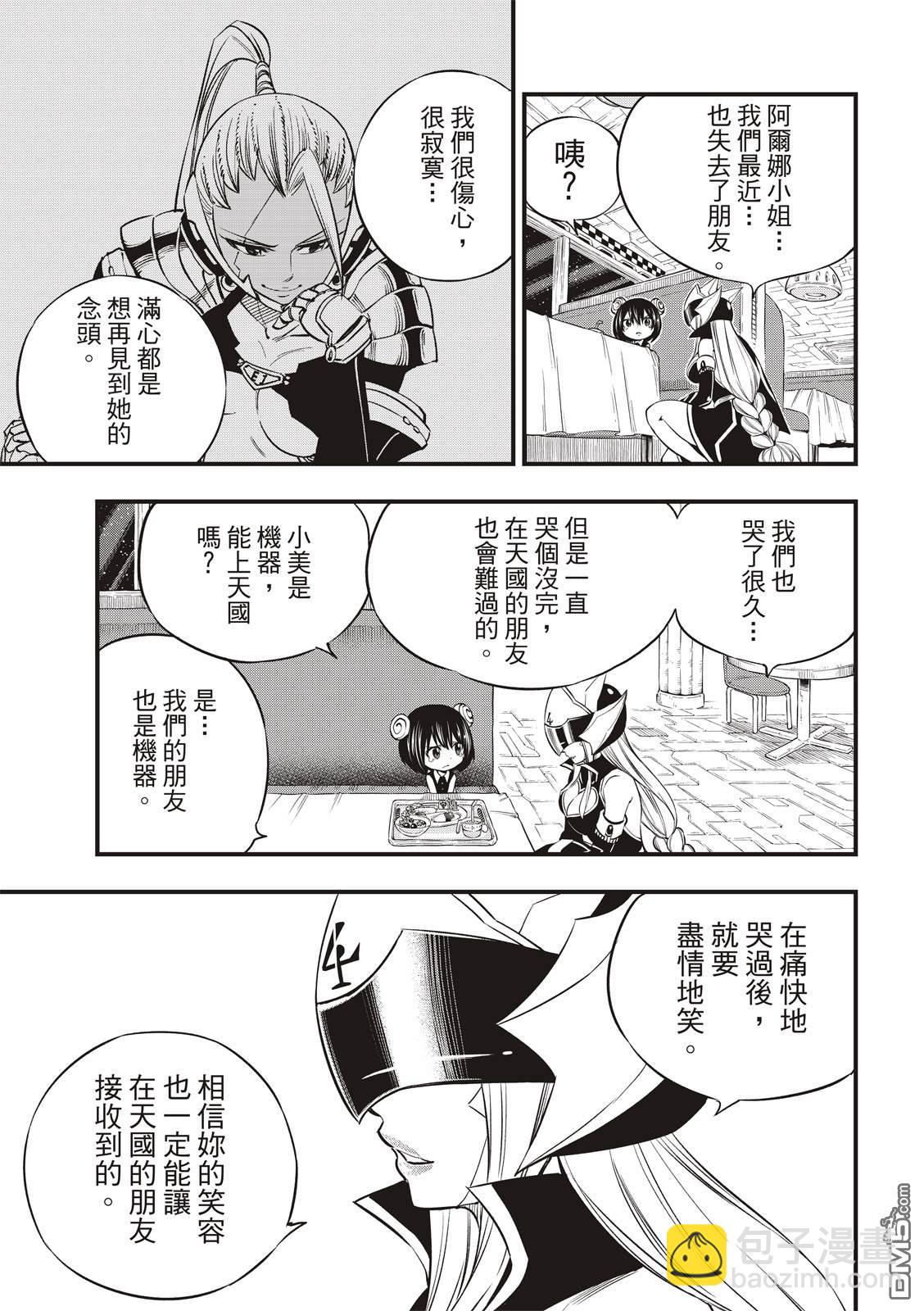 《伊甸星原 EDEN'S ZERO》第129话 为了能尽情的笑 第9页