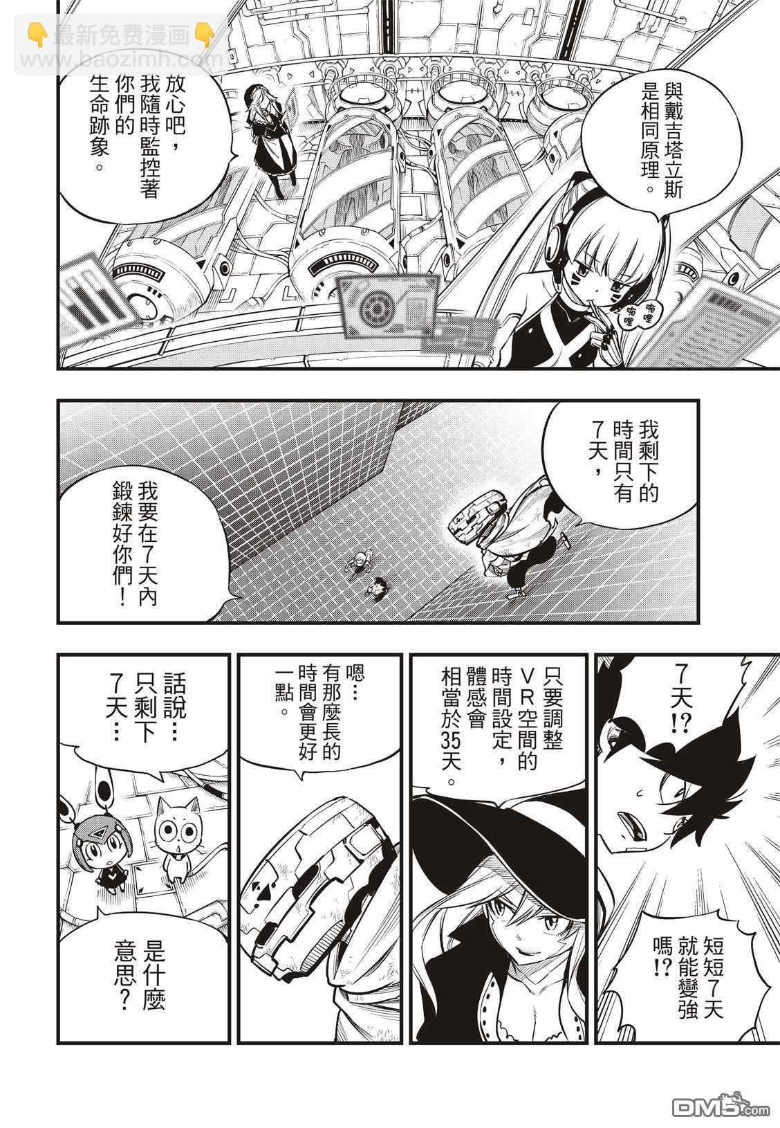 《伊甸星原 EDEN'S ZERO》第131话 VR-C 第10页