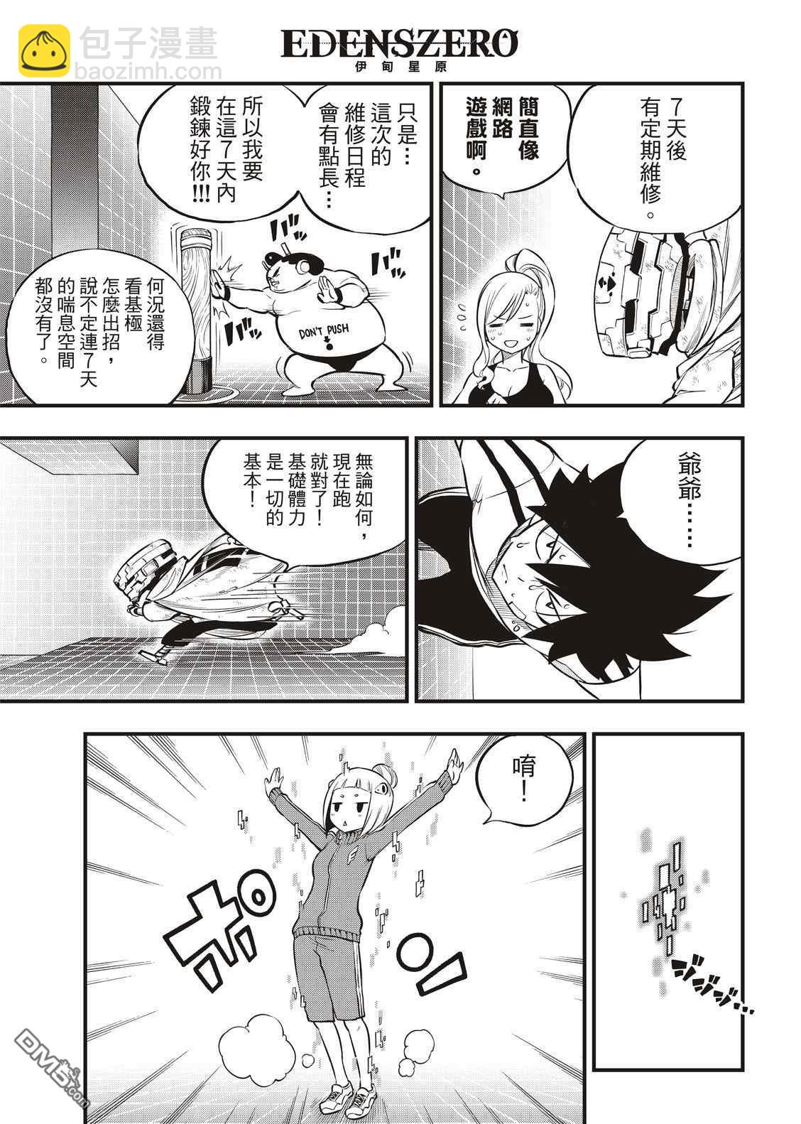 《伊甸星原 EDEN'S ZERO》第131话 VR-C 第11页