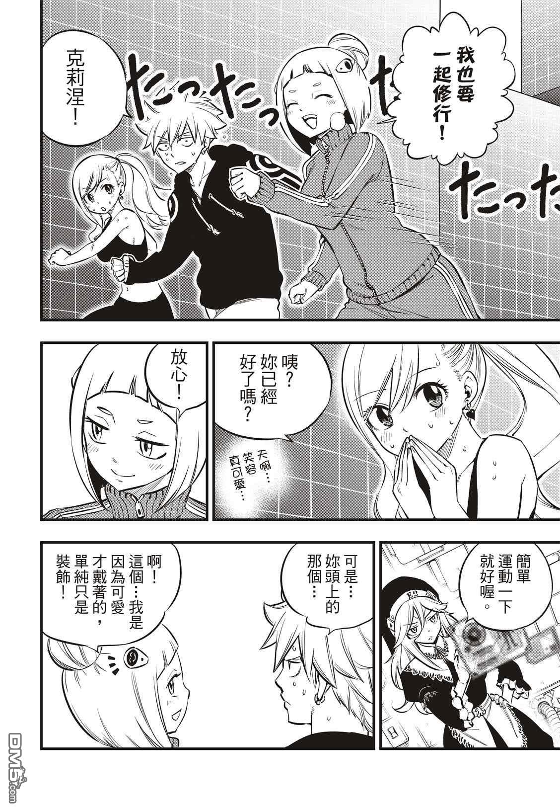 《伊甸星原 EDEN'S ZERO》第131话 VR-C 第12页