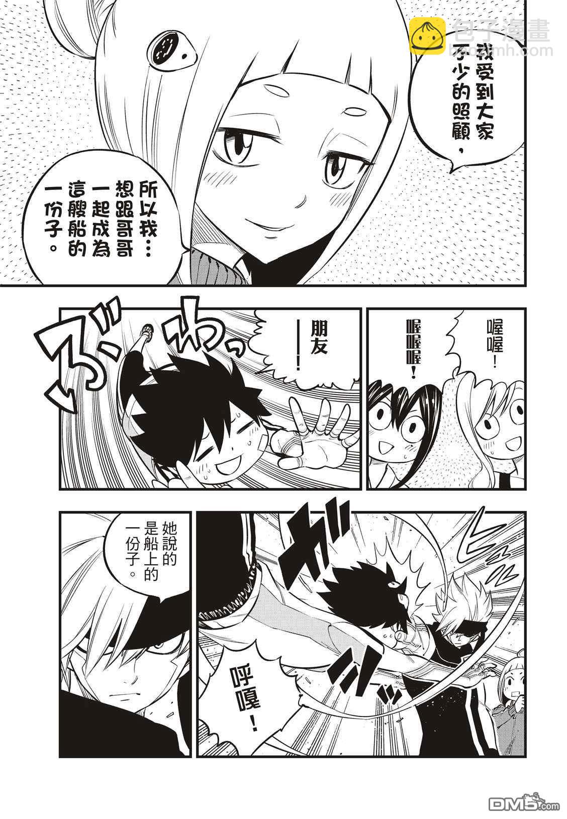 《伊甸星原 EDEN'S ZERO》第131话 VR-C 第13页