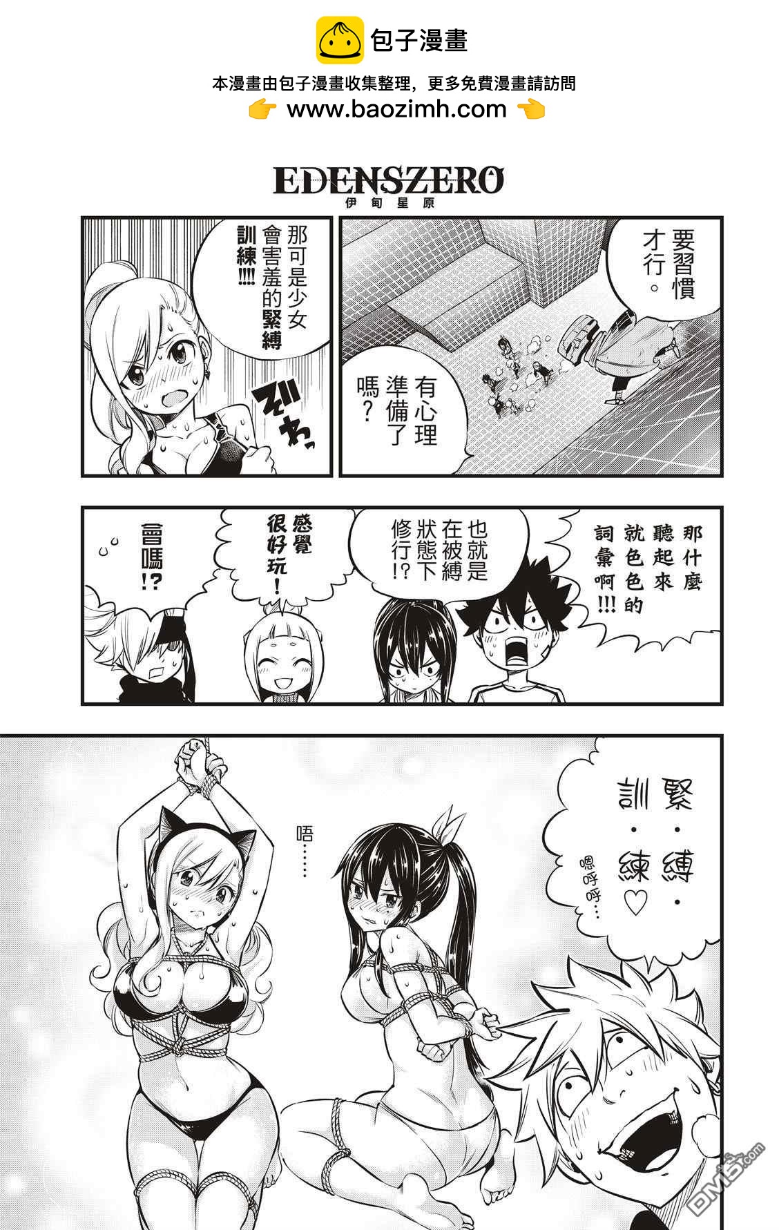 《伊甸星原 EDEN'S ZERO》第131话 VR-C 第15页