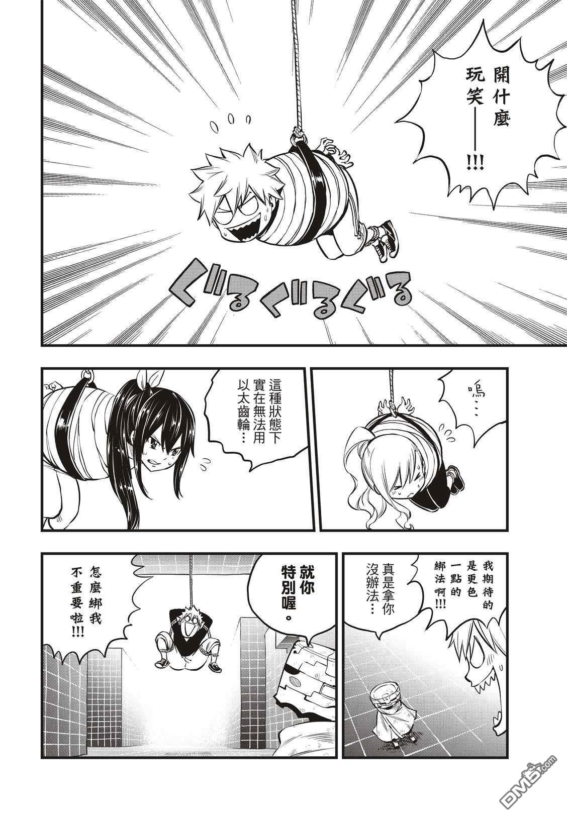 《伊甸星原 EDEN'S ZERO》第131话 VR-C 第16页