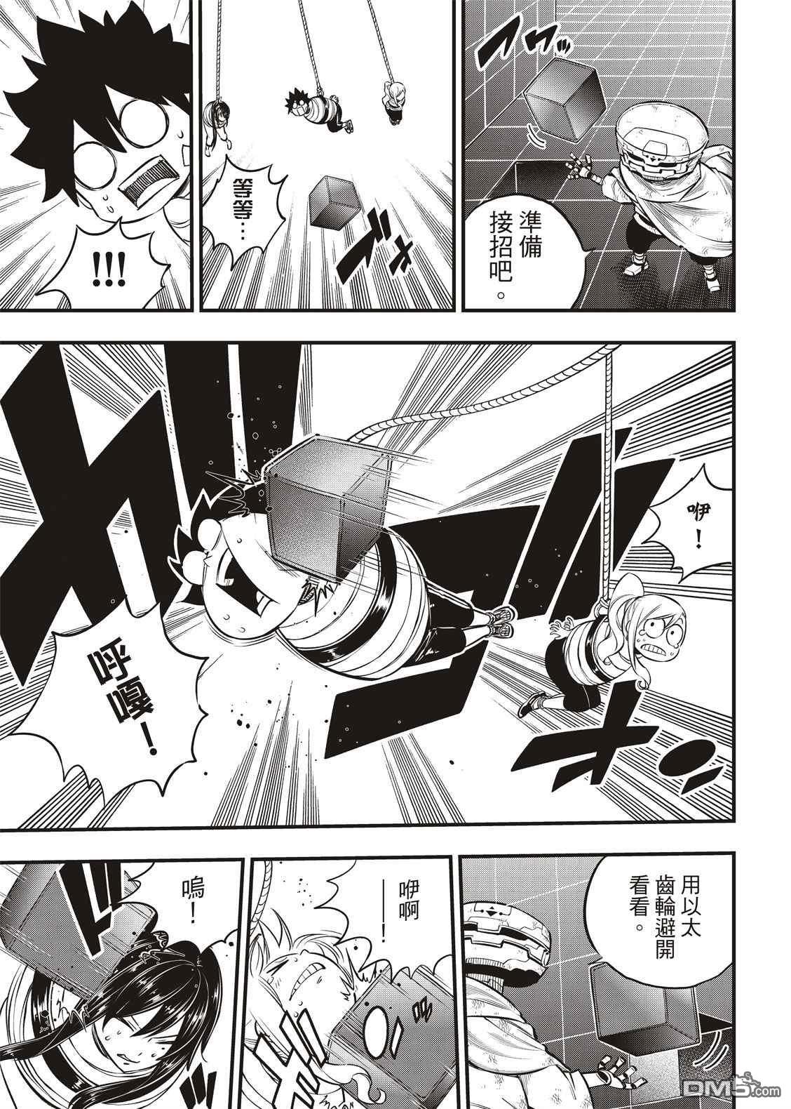 《伊甸星原 EDEN'S ZERO》第131话 VR-C 第17页
