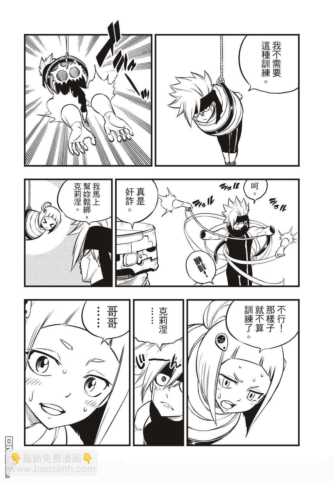 《伊甸星原 EDEN'S ZERO》第131话 VR-C 第18页