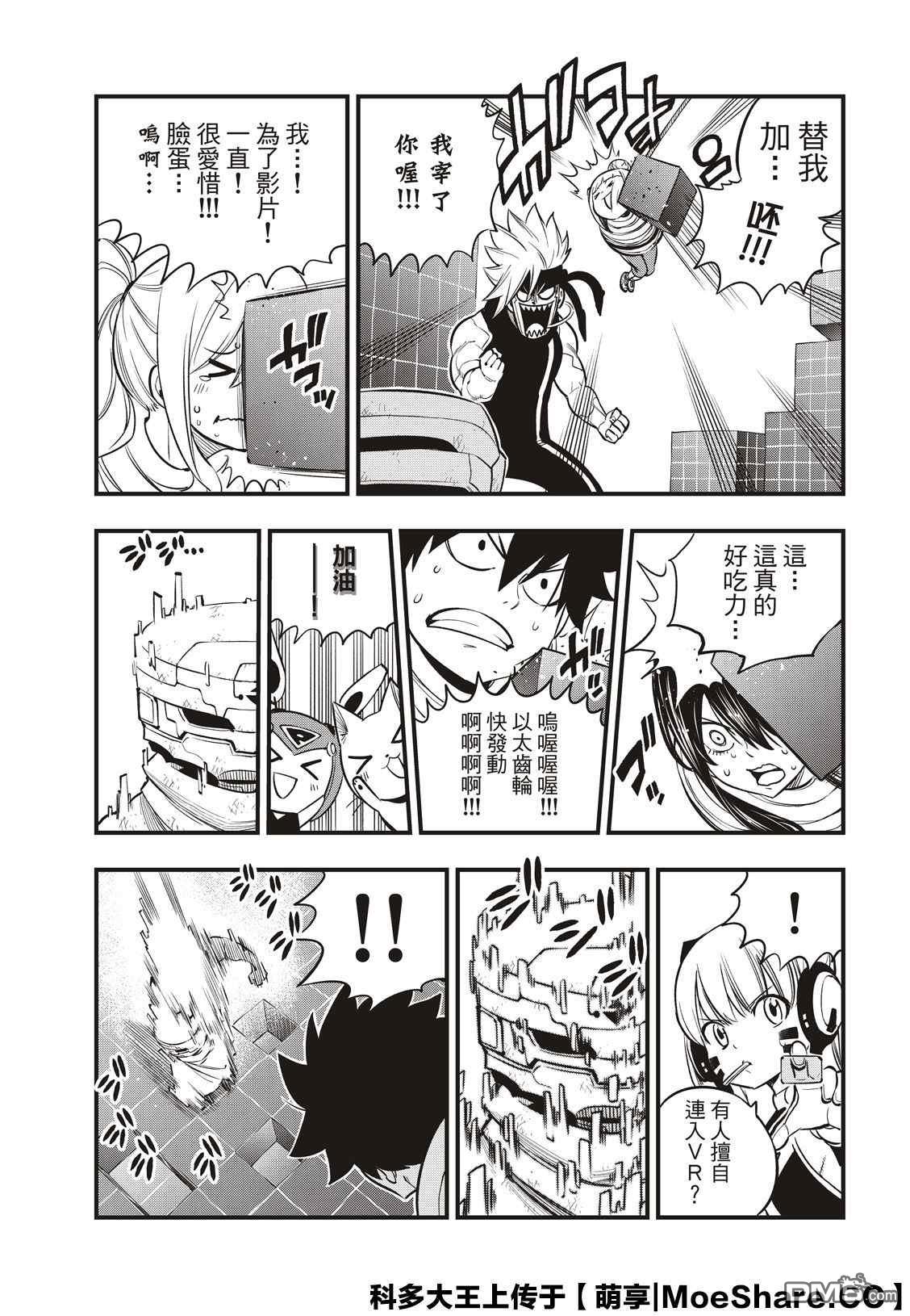 《伊甸星原 EDEN'S ZERO》第131话 VR-C 第19页