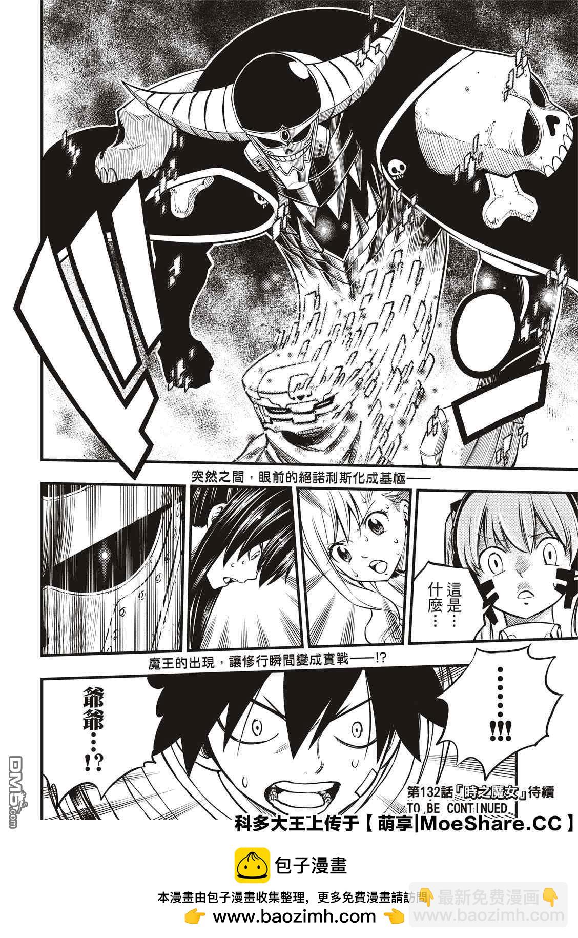 《伊甸星原 EDEN'S ZERO》第131话 VR-C 第20页