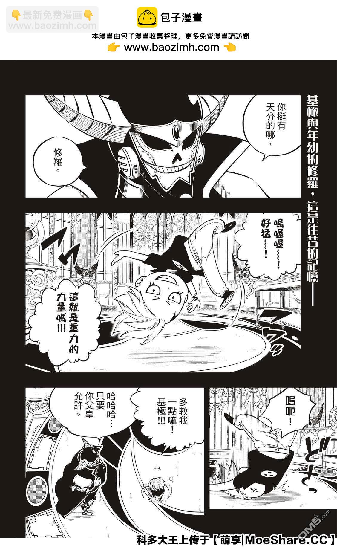 《伊甸星原 EDEN'S ZERO》第131话 VR-C 第2页