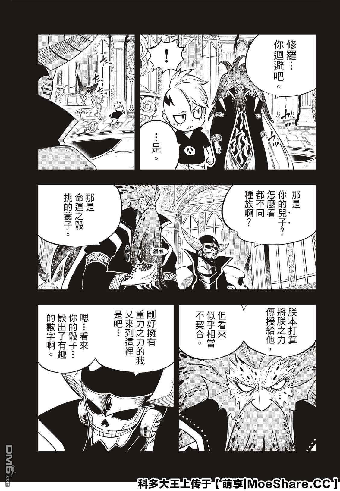 《伊甸星原 EDEN'S ZERO》第131话 VR-C 第3页