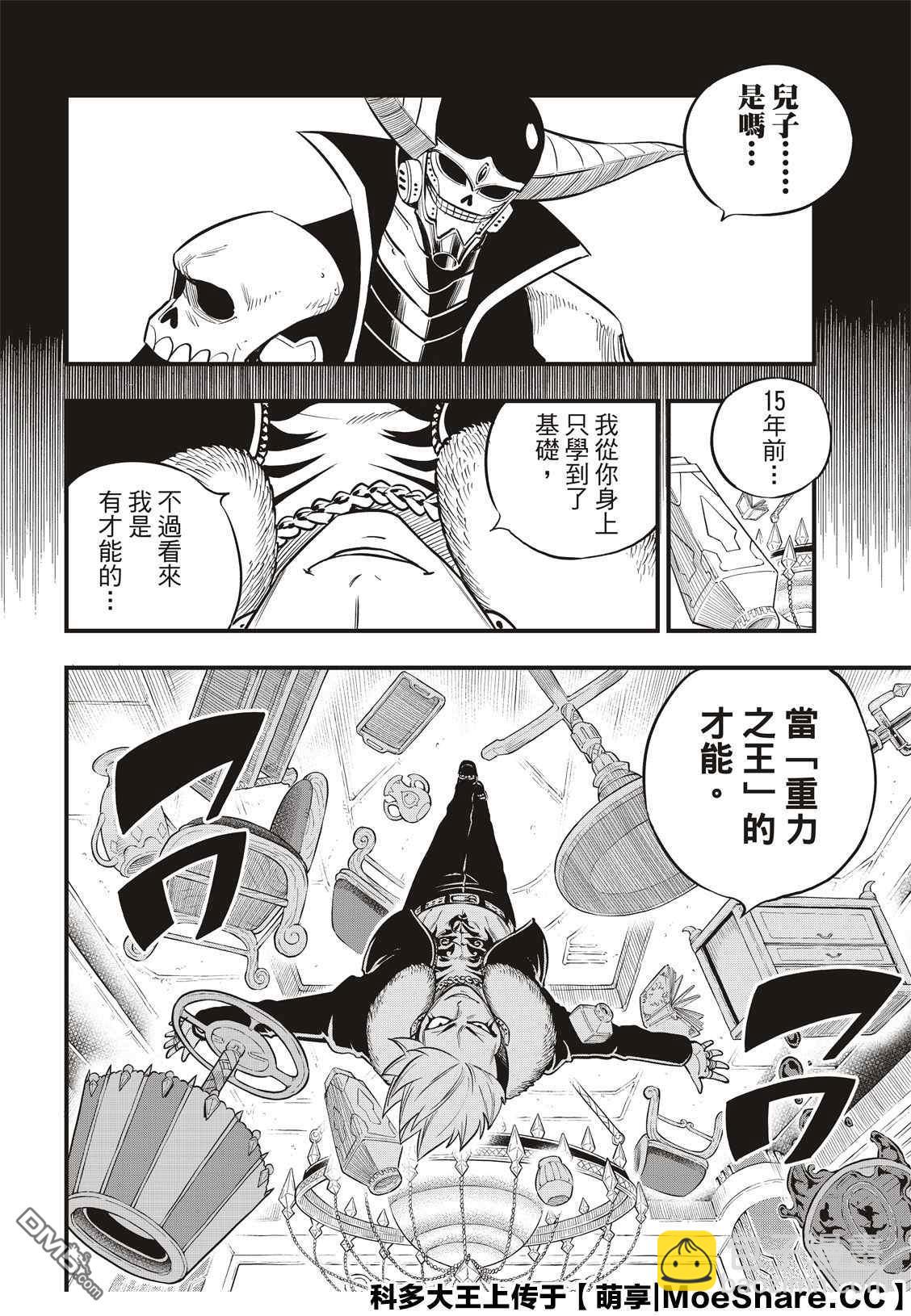 《伊甸星原 EDEN'S ZERO》第131话 VR-C 第4页