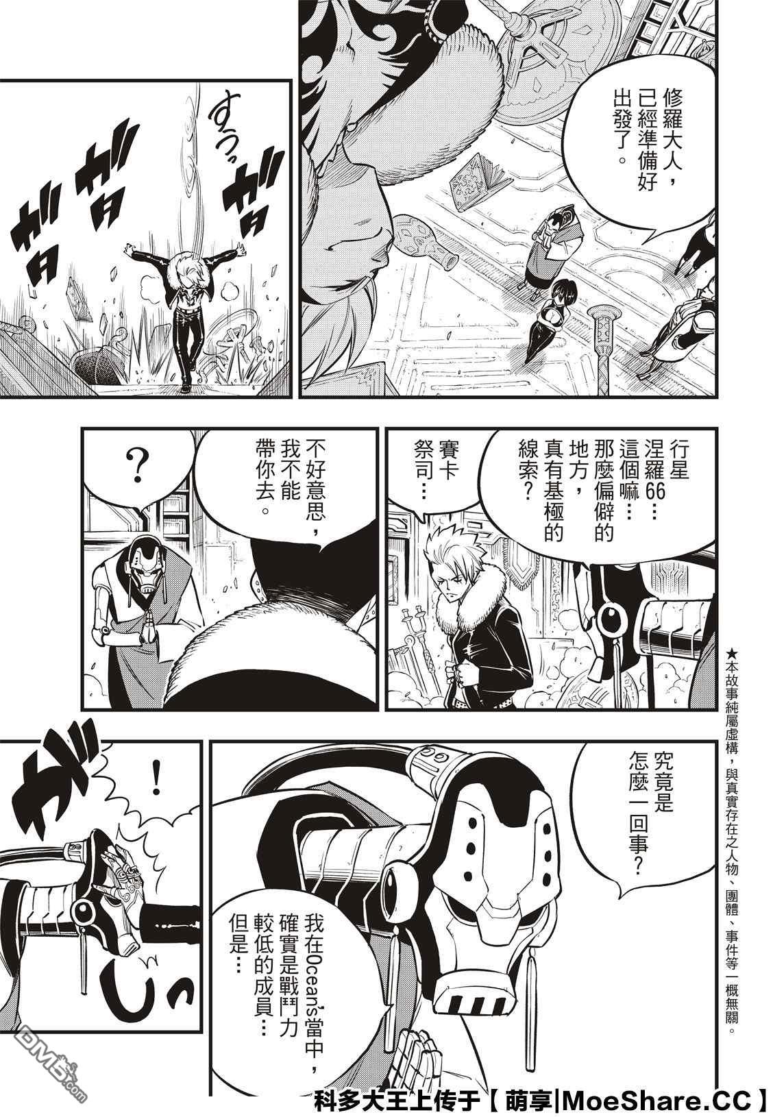 《伊甸星原 EDEN'S ZERO》第131话 VR-C 第5页