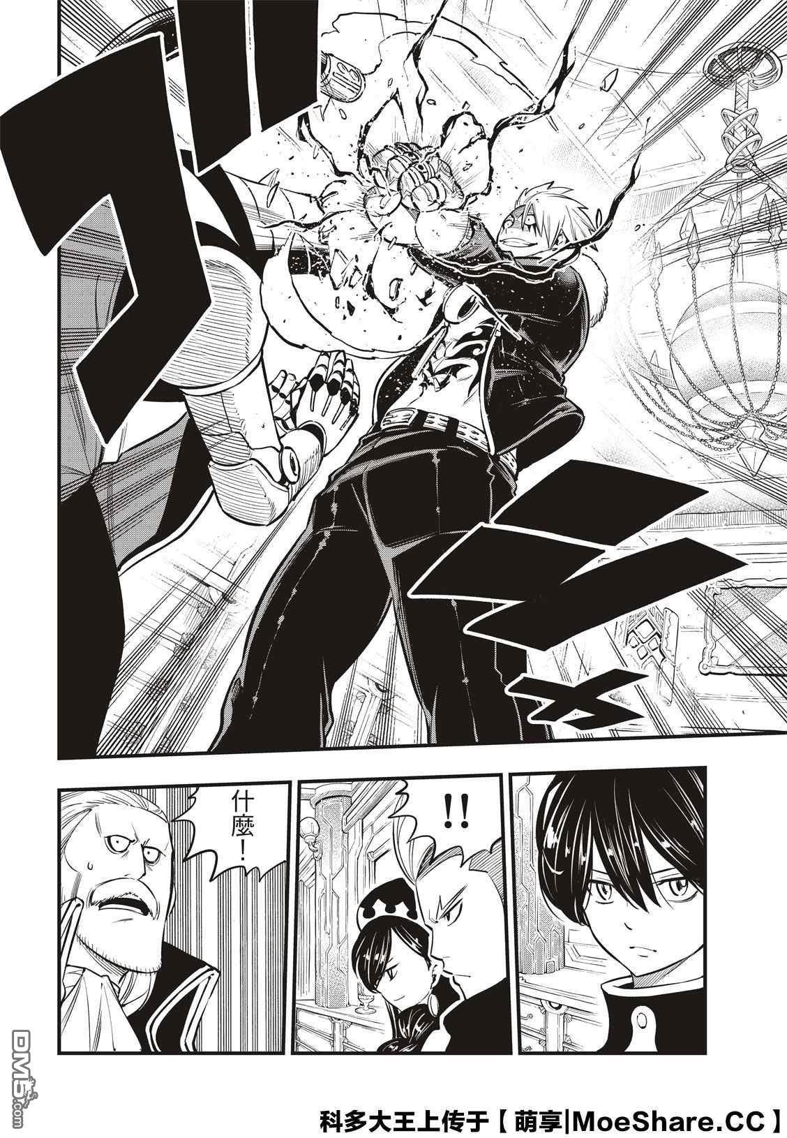 《伊甸星原 EDEN'S ZERO》第131话 VR-C 第6页
