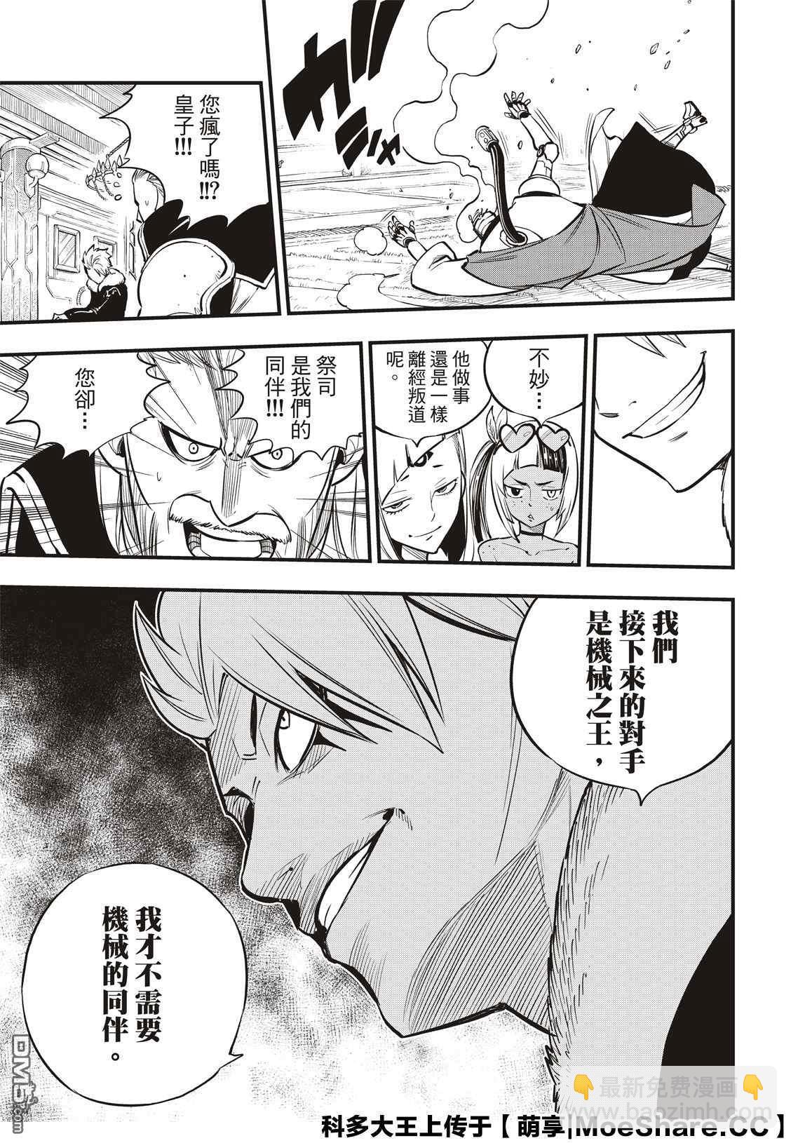 《伊甸星原 EDEN'S ZERO》第131话 VR-C 第7页