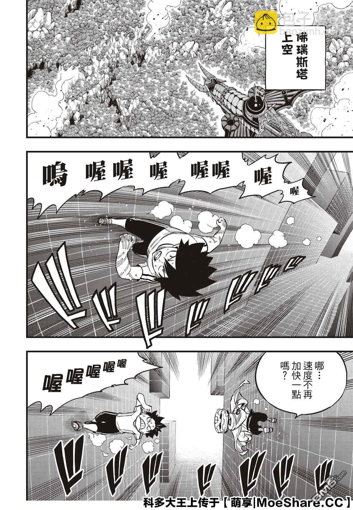 《伊甸星原 EDEN'S ZERO》第131话 VR-C 第8页