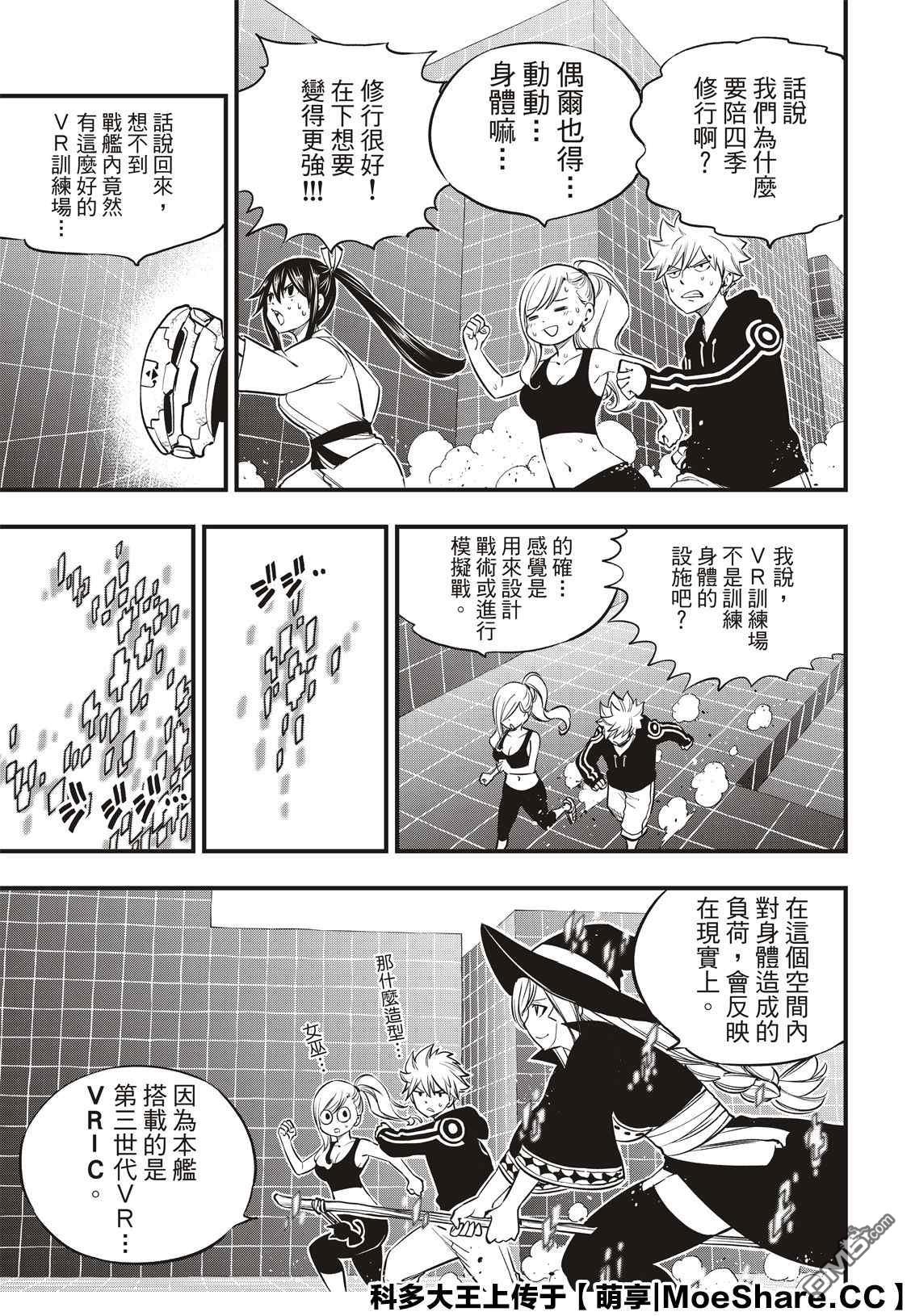 《伊甸星原 EDEN'S ZERO》第131话 VR-C 第9页