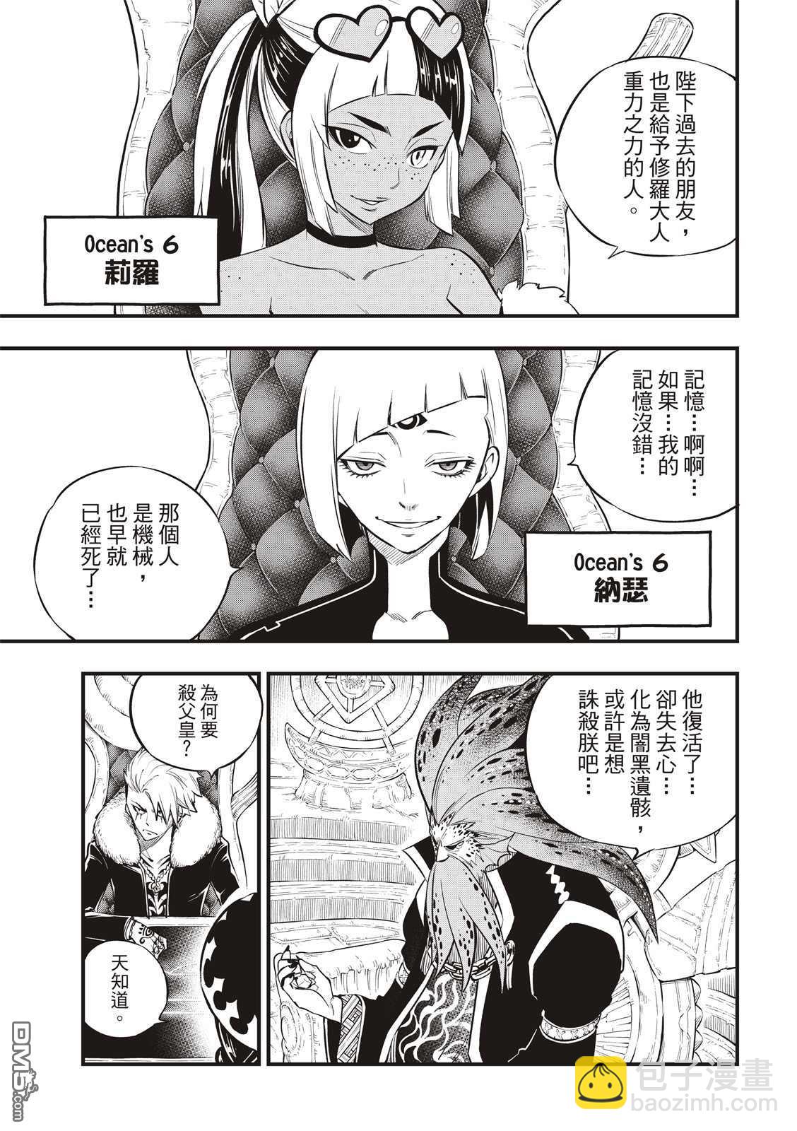 《伊甸星原 EDEN'S ZERO》第130话 Ocean`s6 第10页