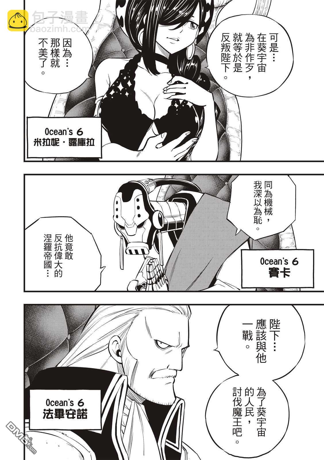 《伊甸星原 EDEN'S ZERO》第130话 Ocean`s6 第11页