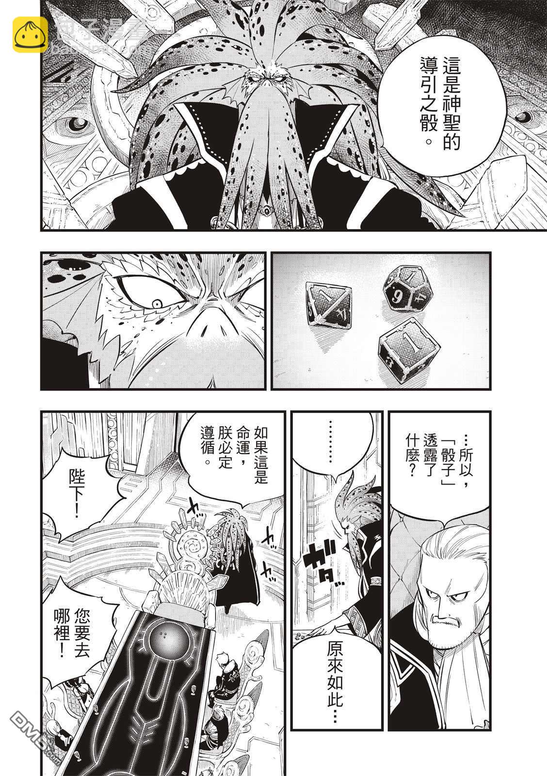 《伊甸星原 EDEN'S ZERO》第130话 Ocean`s6 第13页