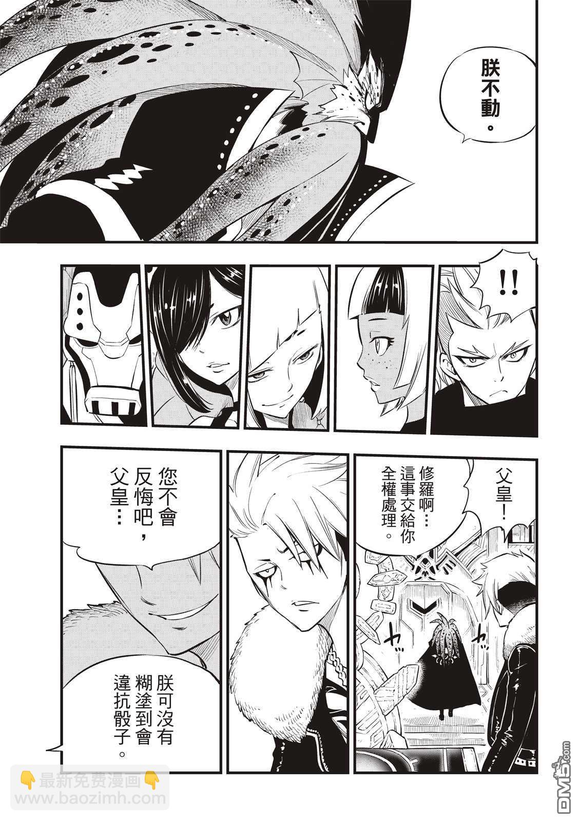 《伊甸星原 EDEN'S ZERO》第130话 Ocean`s6 第14页
