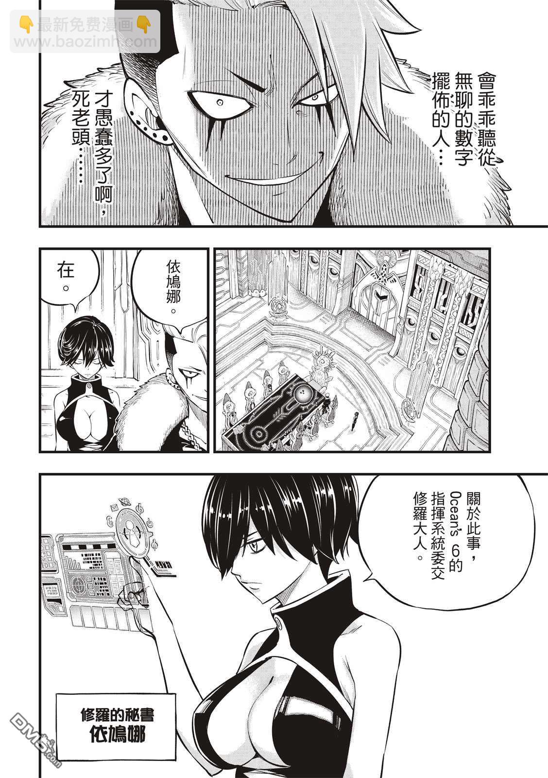 《伊甸星原 EDEN'S ZERO》第130话 Ocean`s6 第15页