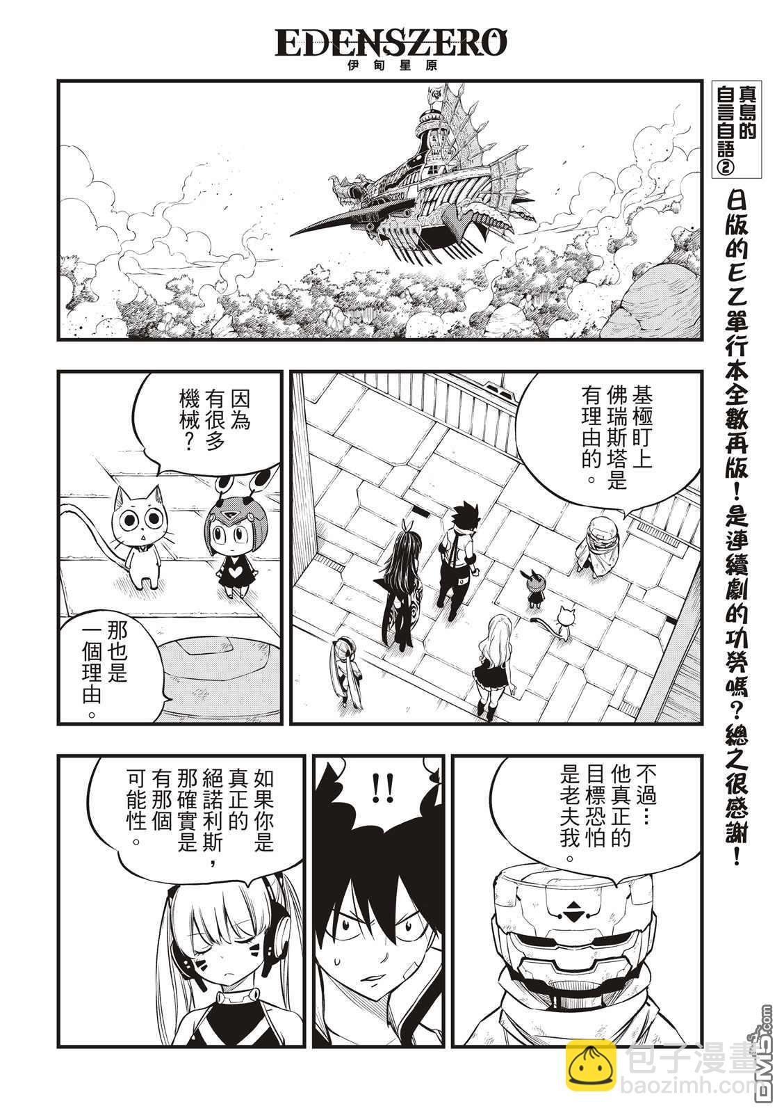 《伊甸星原 EDEN'S ZERO》第130话 Ocean`s6 第17页