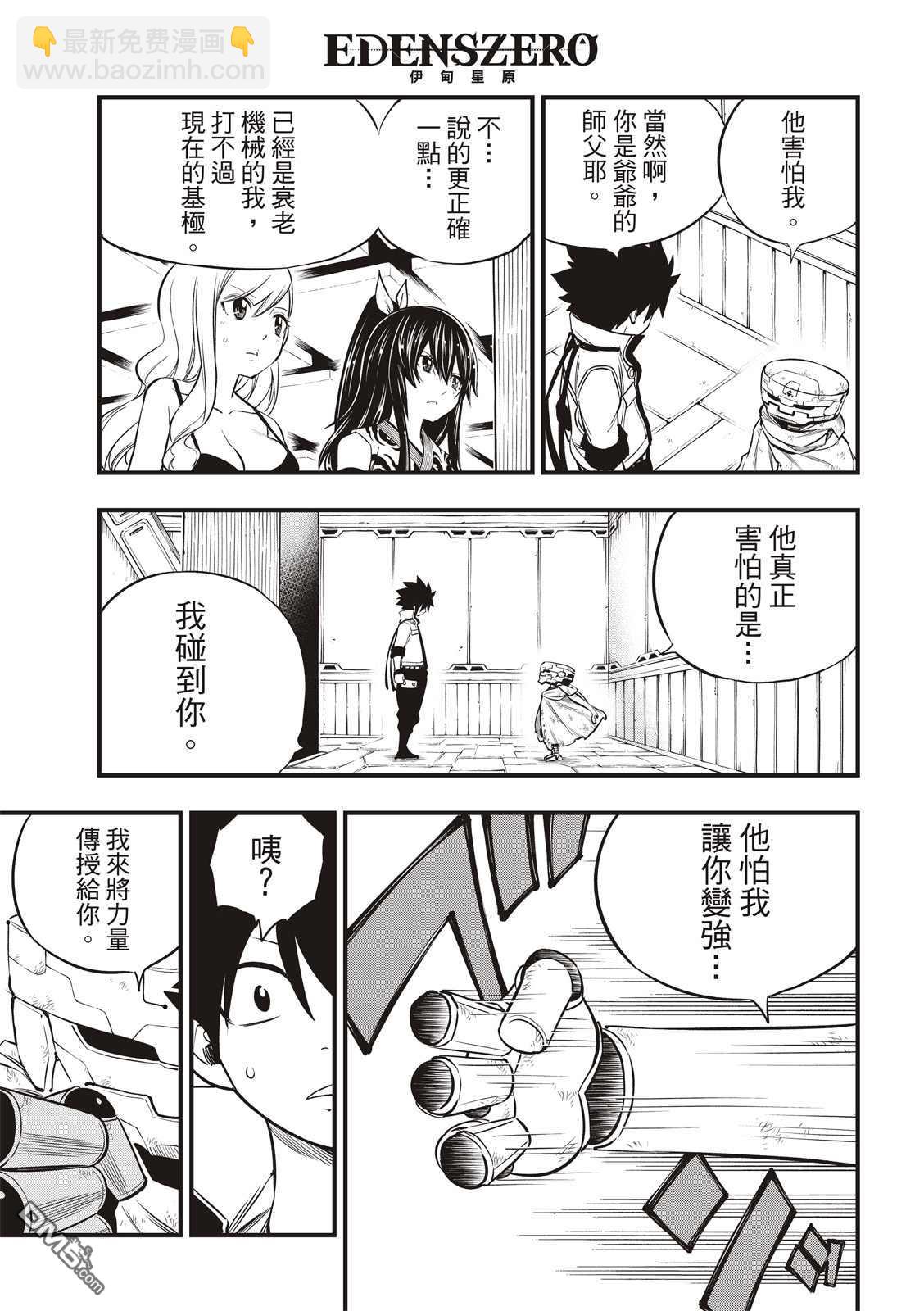 《伊甸星原 EDEN'S ZERO》第130话 Ocean`s6 第18页