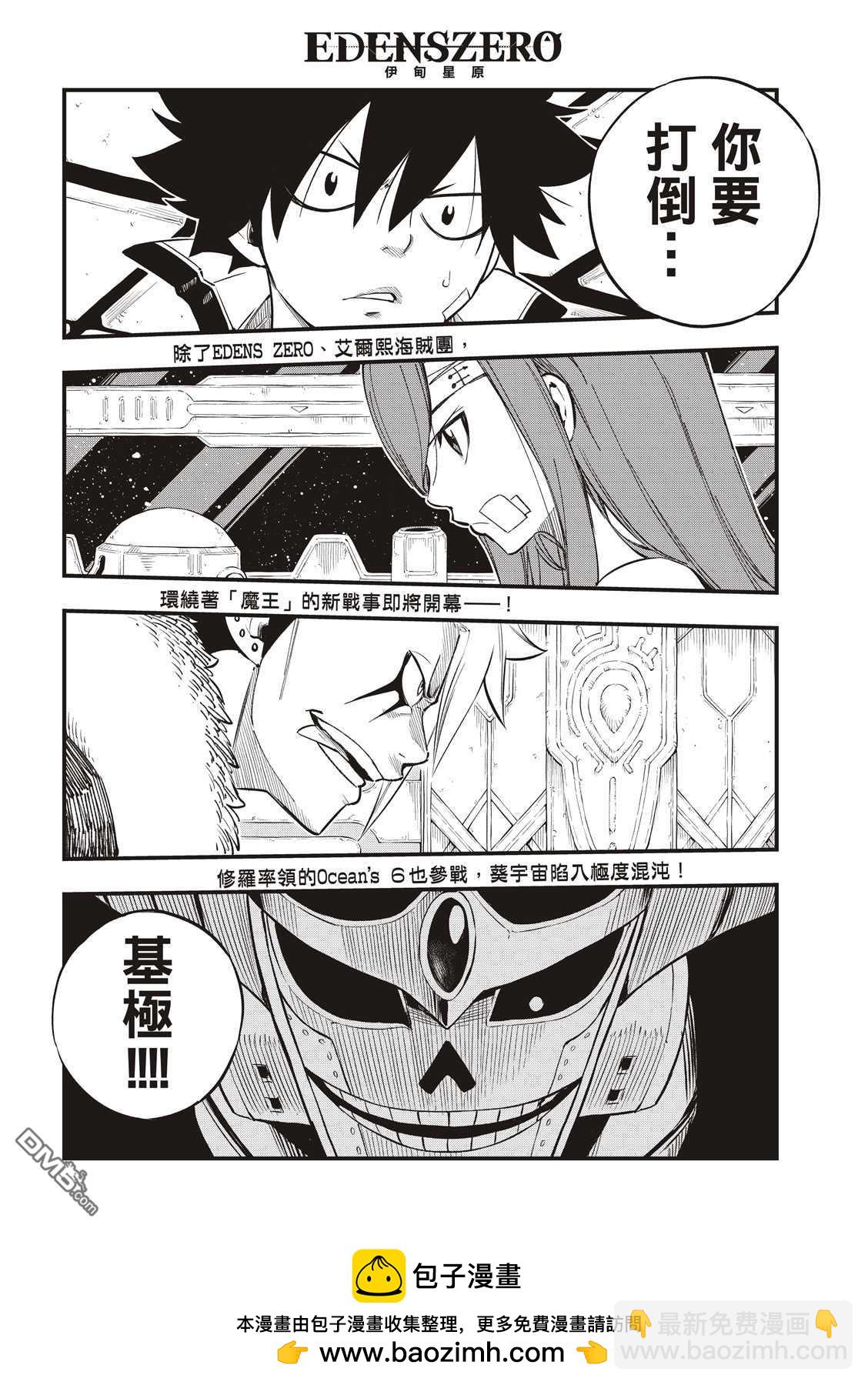 《伊甸星原 EDEN'S ZERO》第130话 Ocean`s6 第19页