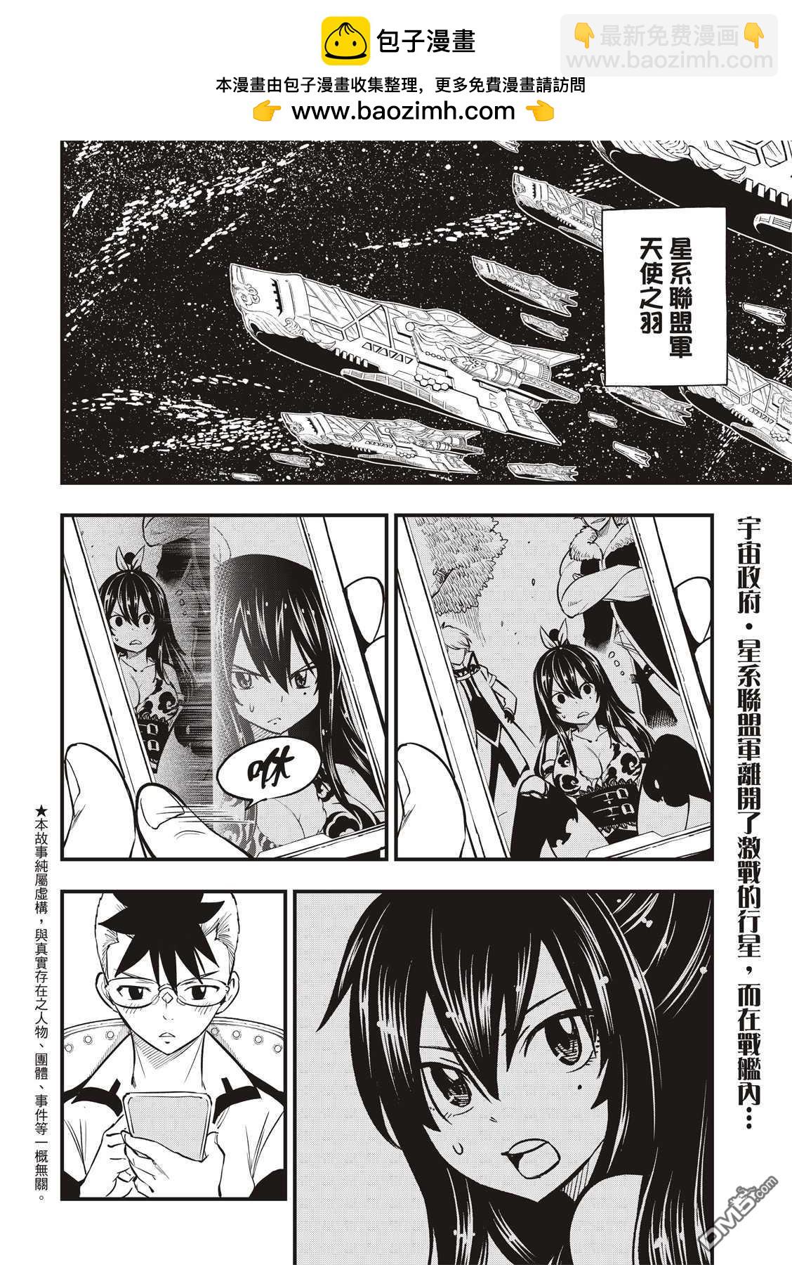 《伊甸星原 EDEN'S ZERO》第130话 Ocean`s6 第2页