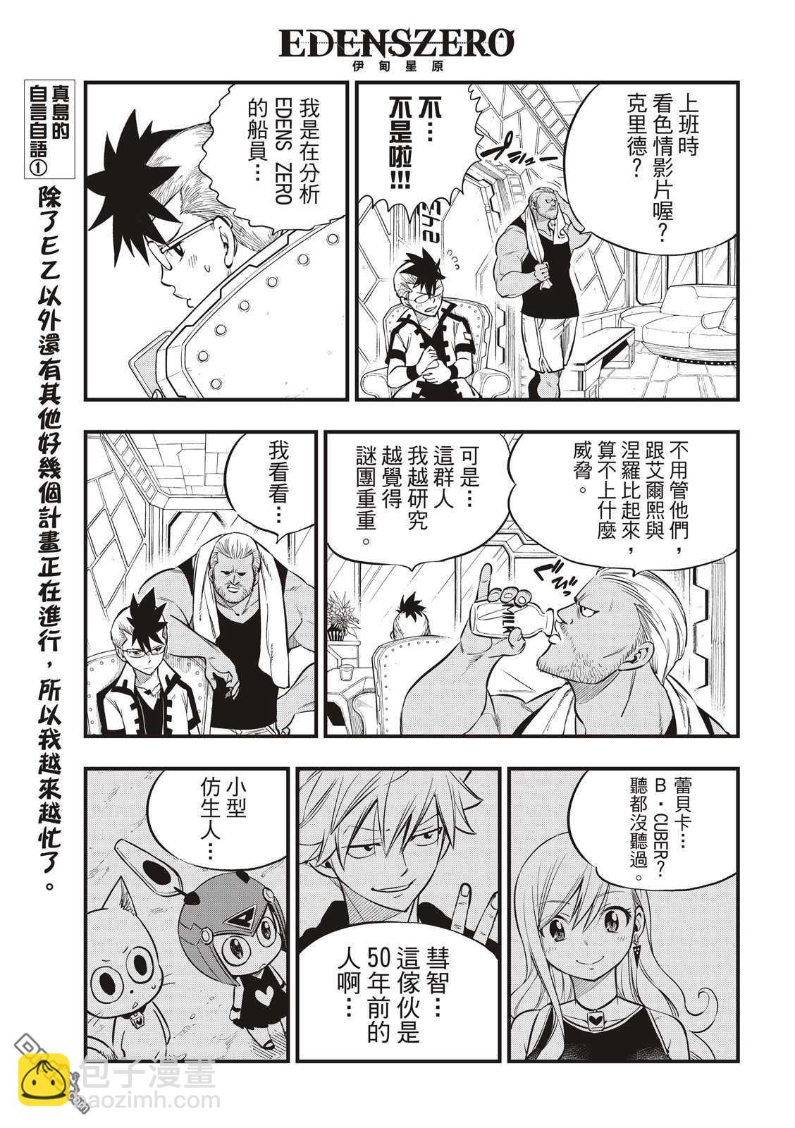 《伊甸星原 EDEN'S ZERO》第130话 Ocean`s6 第3页