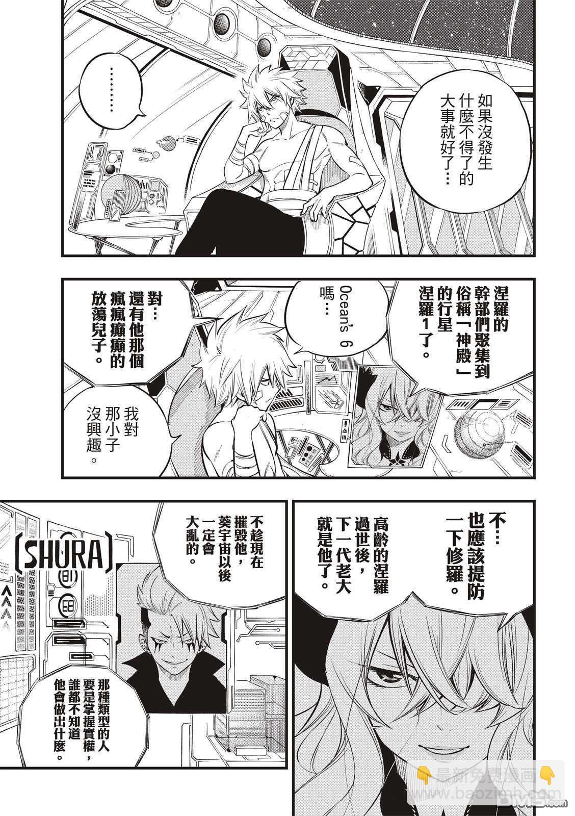 《伊甸星原 EDEN'S ZERO》第130话 Ocean`s6 第5页