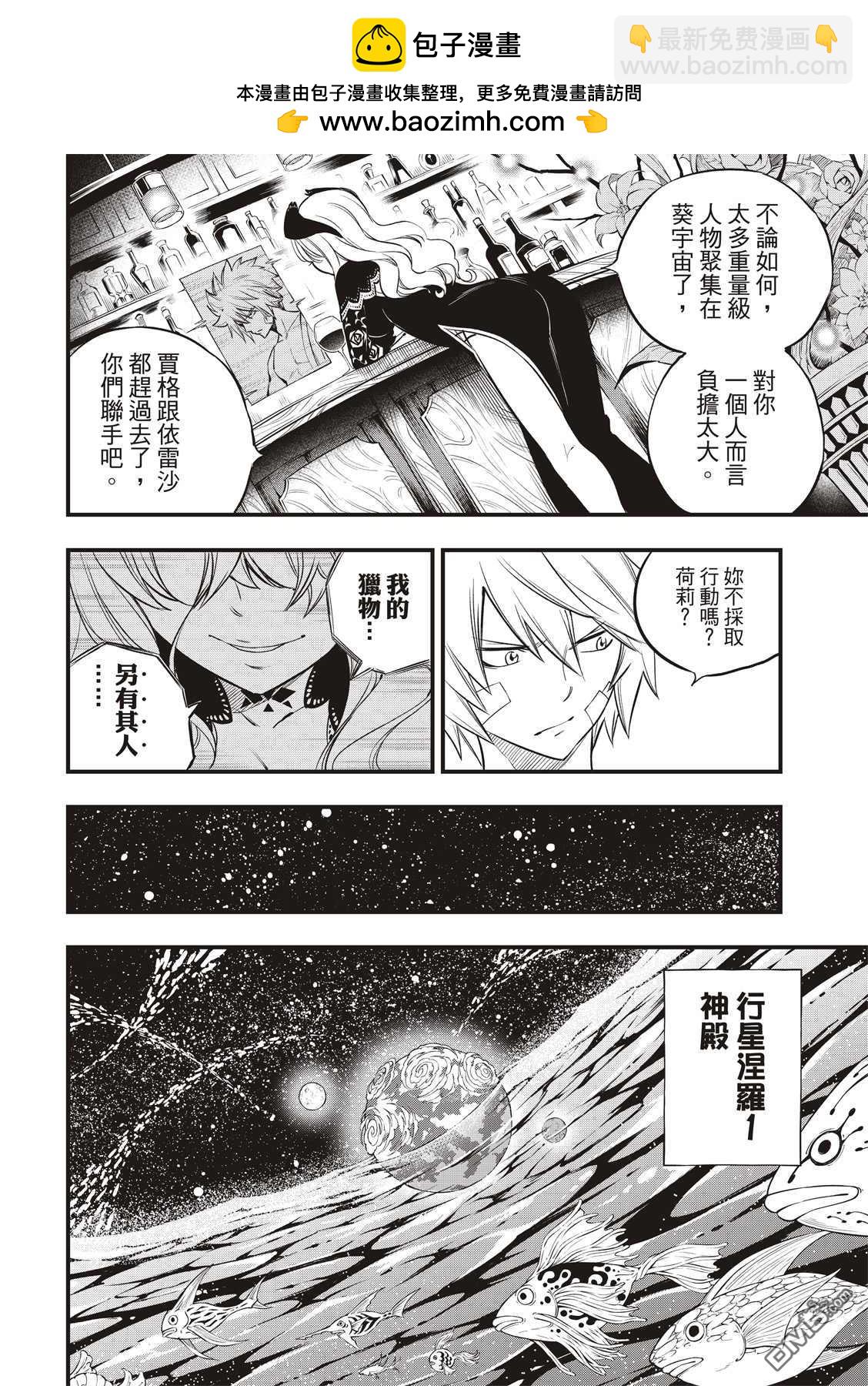 《伊甸星原 EDEN'S ZERO》第130话 Ocean`s6 第6页
