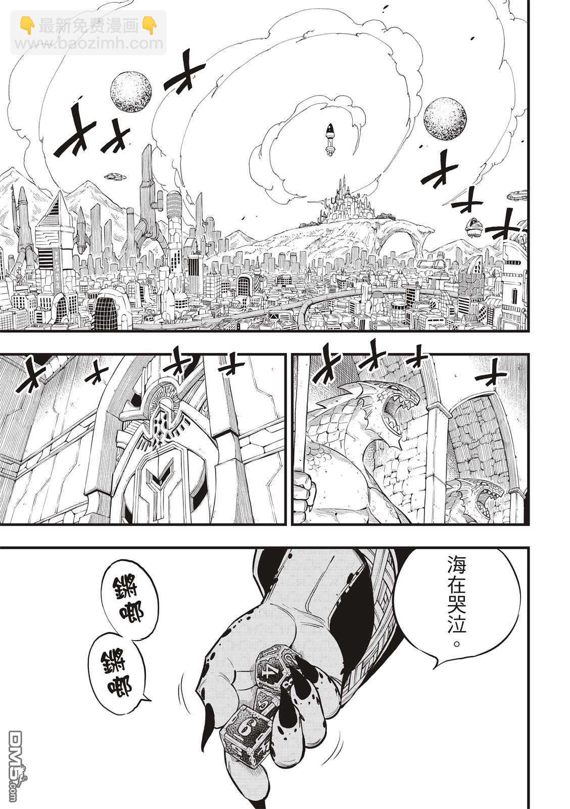 《伊甸星原 EDEN'S ZERO》第130话 Ocean`s6 第7页