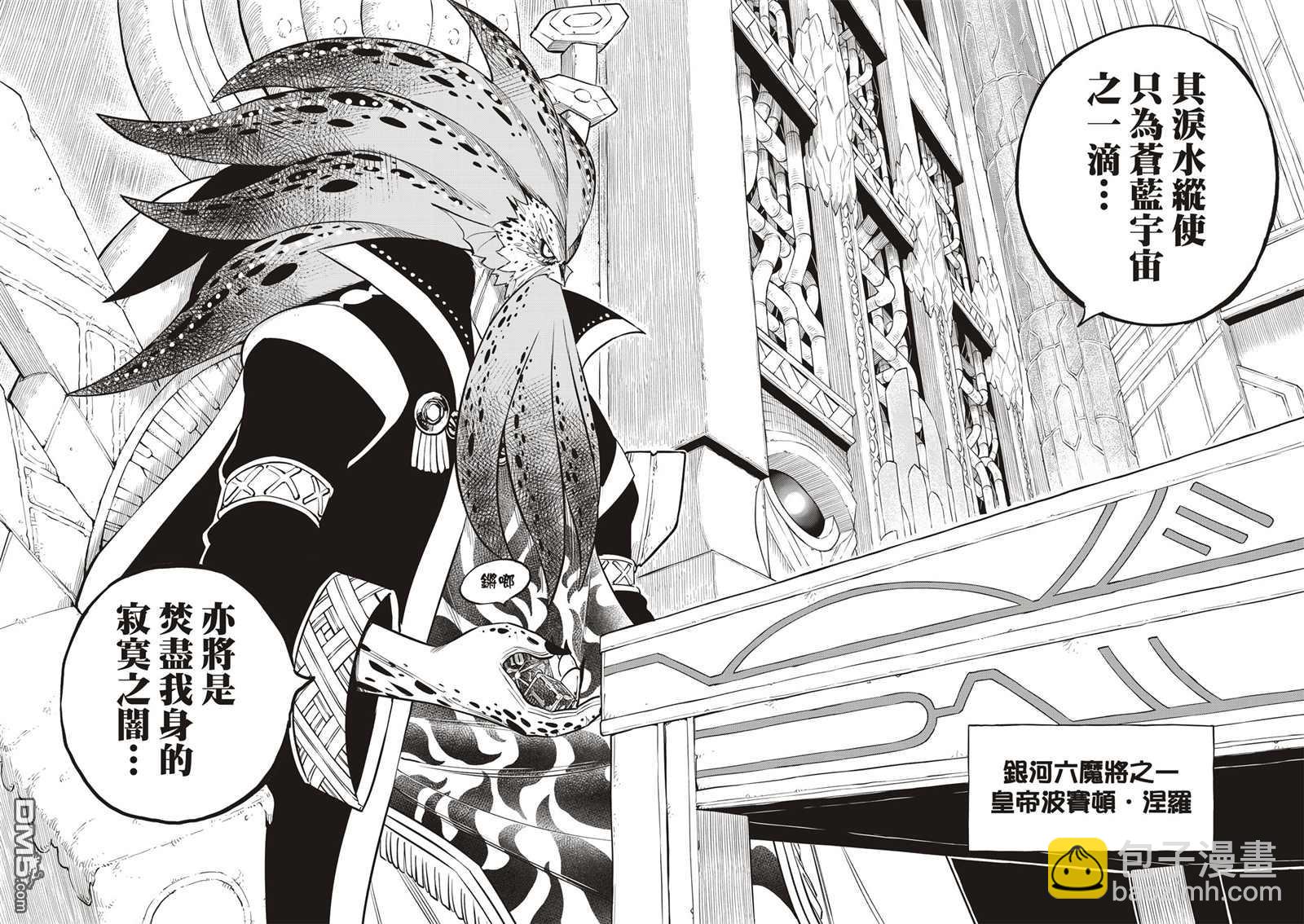 《伊甸星原 EDEN'S ZERO》第130话 Ocean`s6 第8页