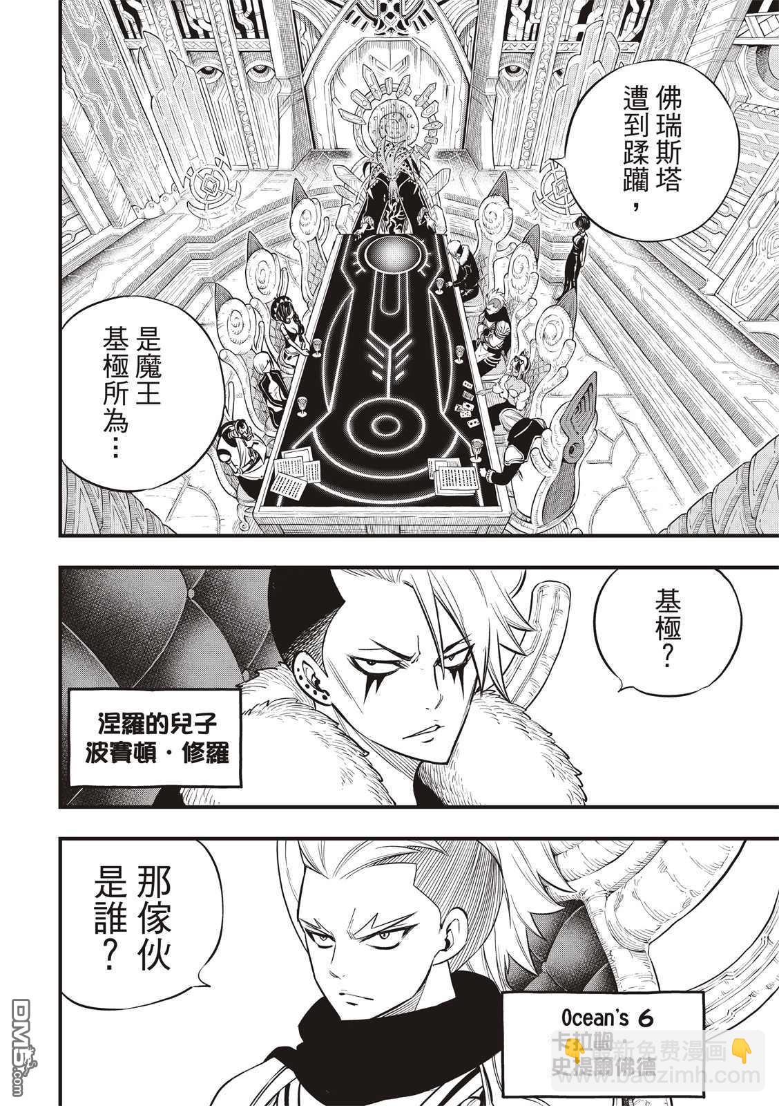《伊甸星原 EDEN'S ZERO》第130话 Ocean`s6 第9页