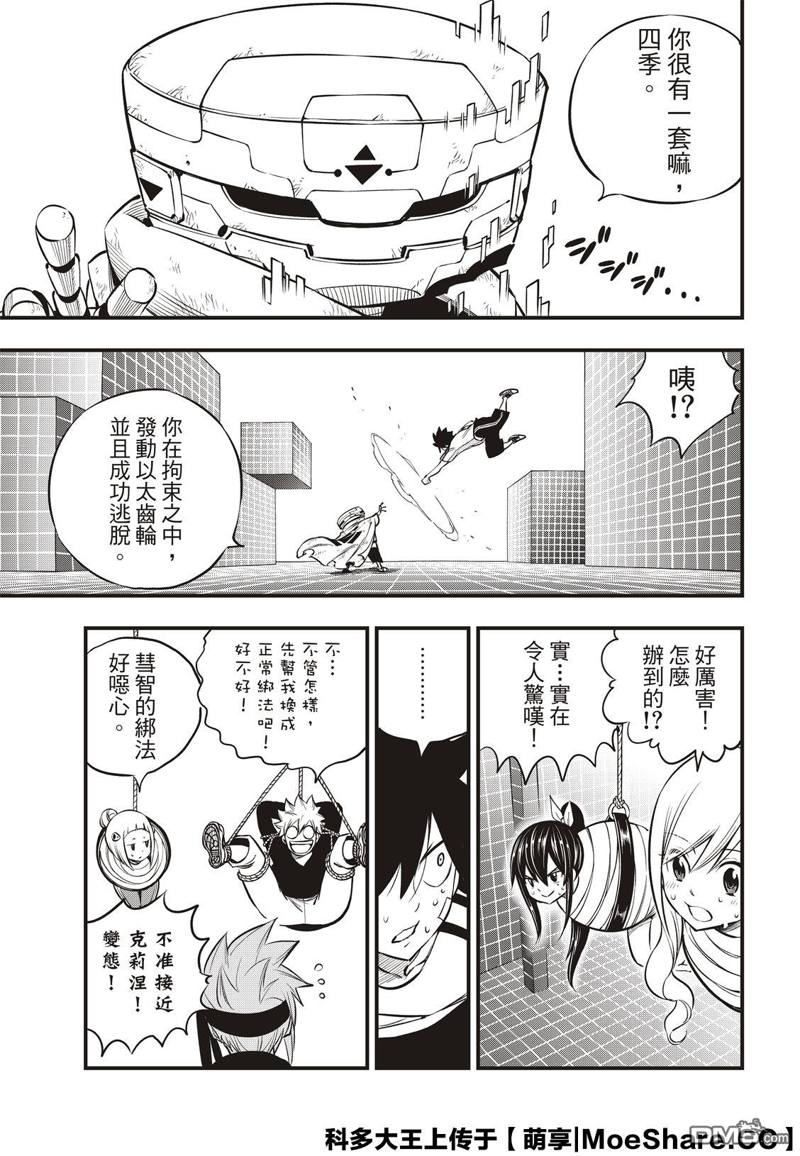 《伊甸星原 EDEN'S ZERO》第132话 时之魔女 第11页