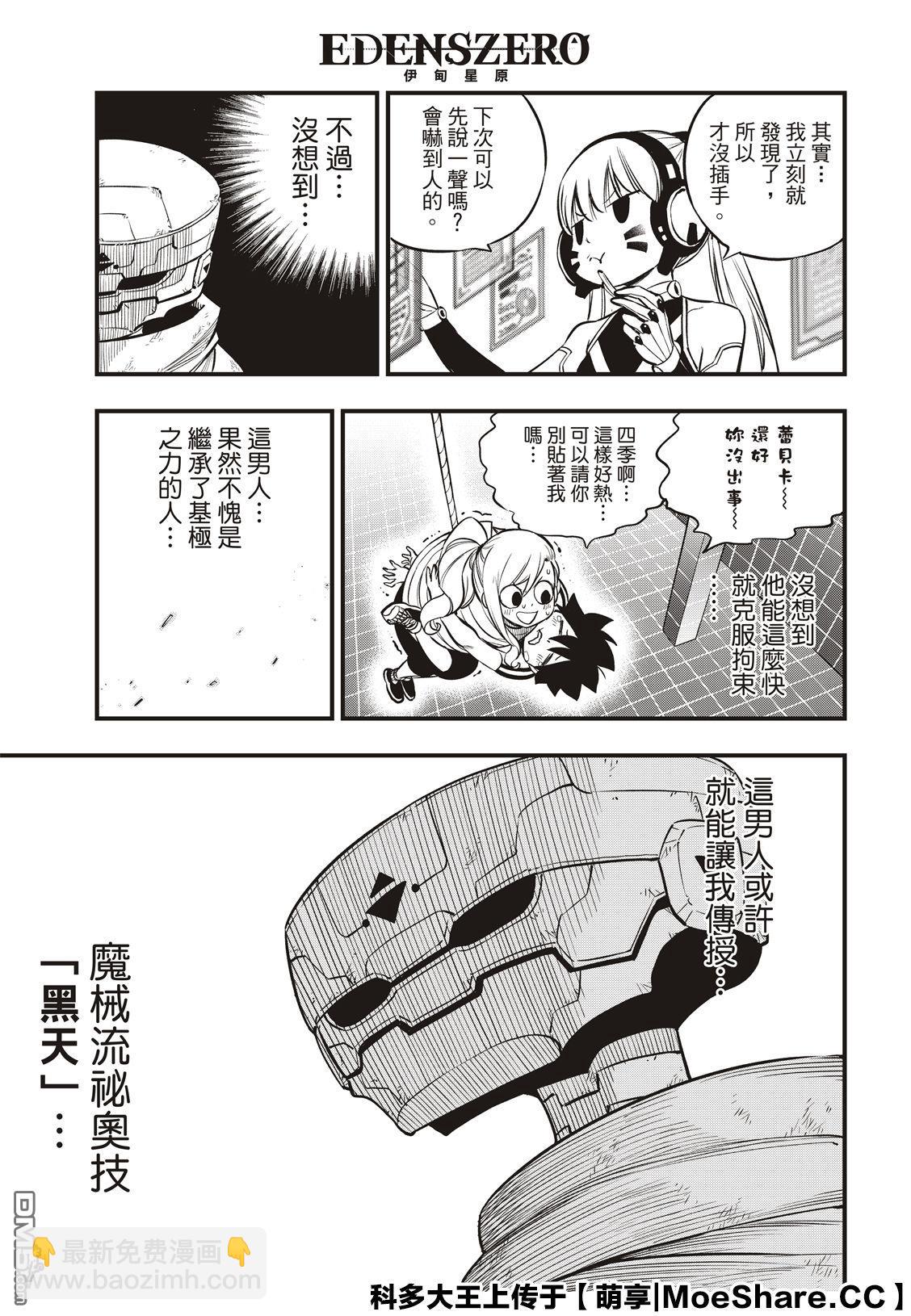 《伊甸星原 EDEN'S ZERO》第132话 时之魔女 第13页