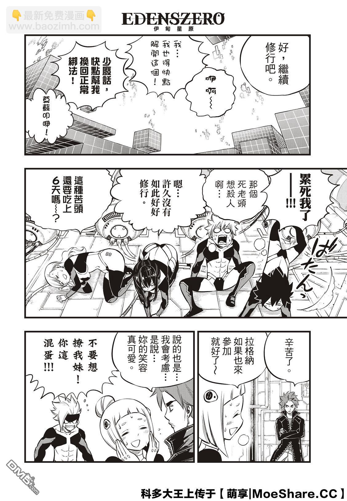 《伊甸星原 EDEN'S ZERO》第132话 时之魔女 第14页