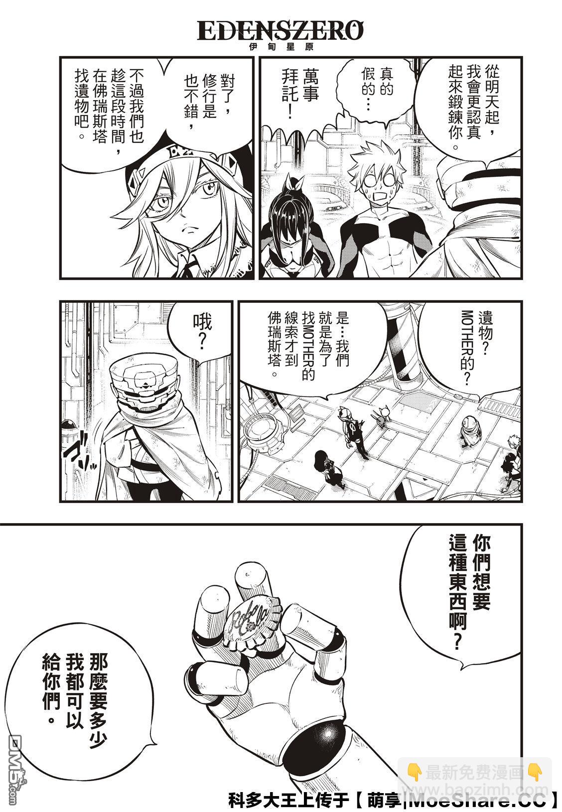 《伊甸星原 EDEN'S ZERO》第132话 时之魔女 第15页