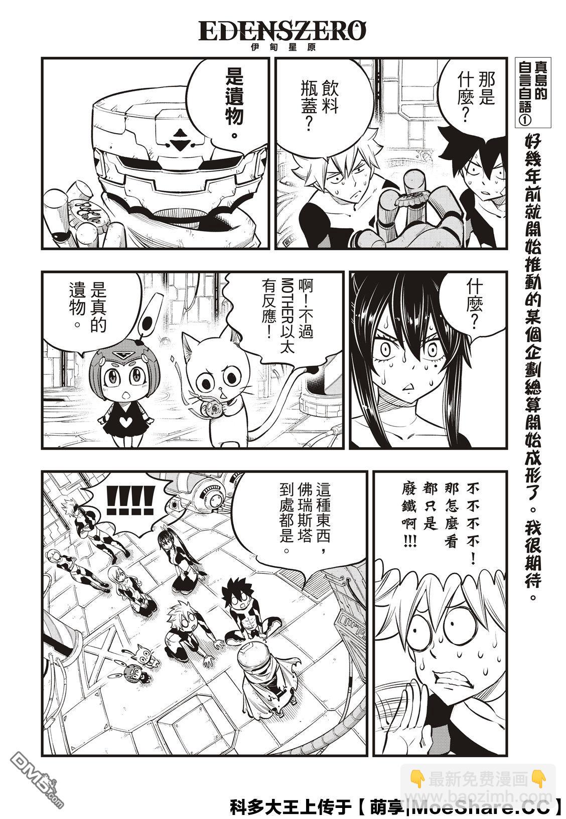 《伊甸星原 EDEN'S ZERO》第132话 时之魔女 第16页