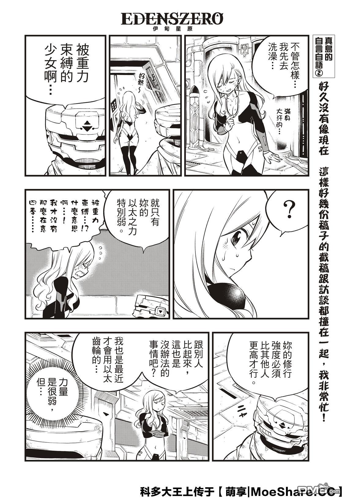 《伊甸星原 EDEN'S ZERO》第132话 时之魔女 第18页