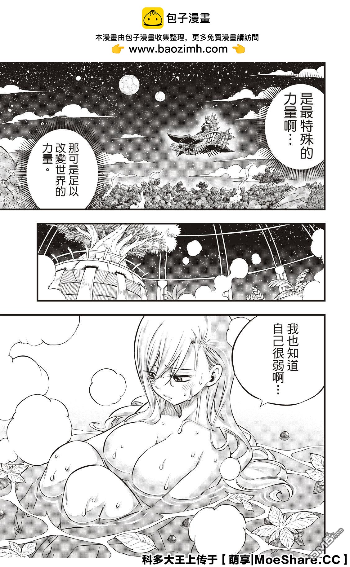 《伊甸星原 EDEN'S ZERO》第132话 时之魔女 第19页