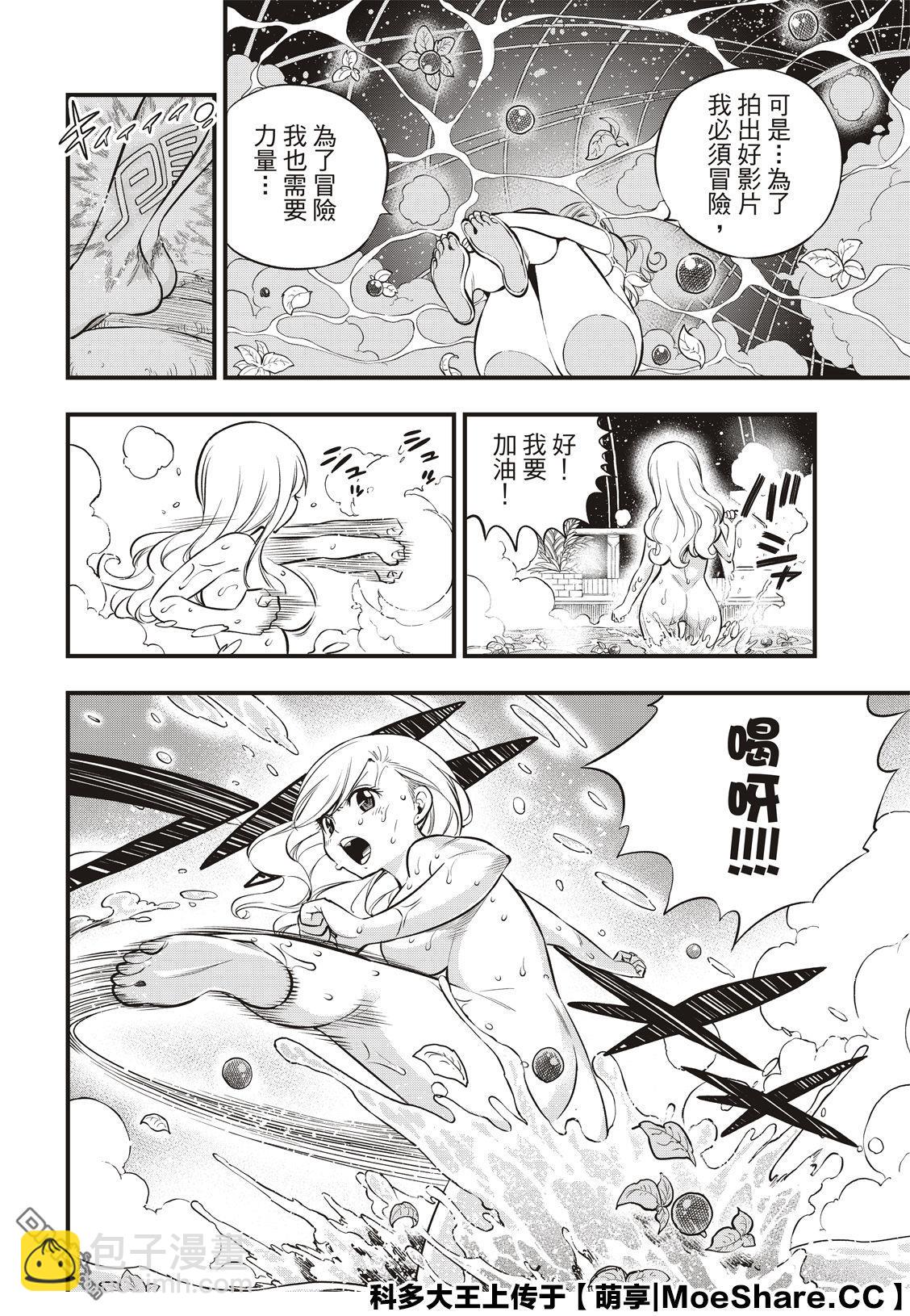 《伊甸星原 EDEN'S ZERO》第132话 时之魔女 第20页