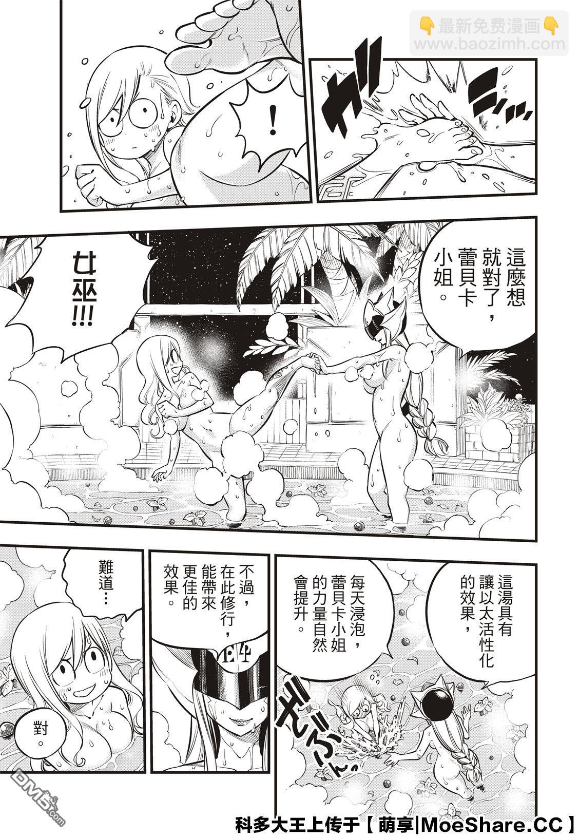 《伊甸星原 EDEN'S ZERO》第132话 时之魔女 第21页