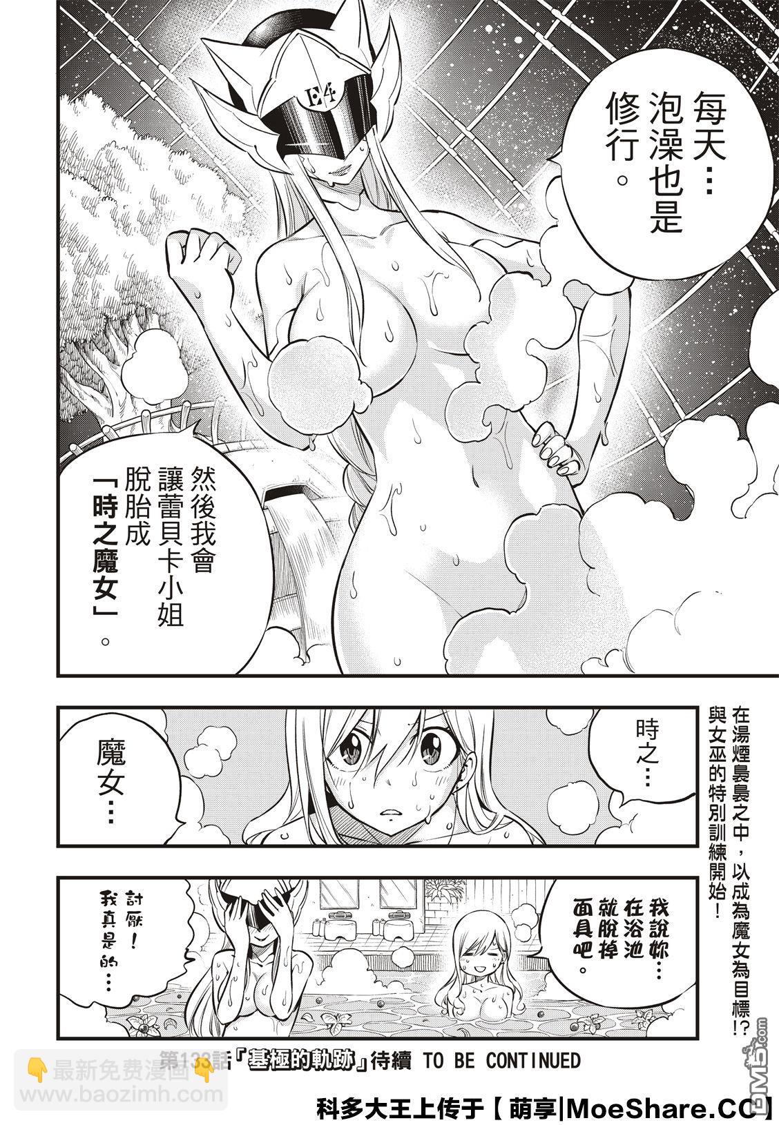 《伊甸星原 EDEN'S ZERO》第132话 时之魔女 第22页