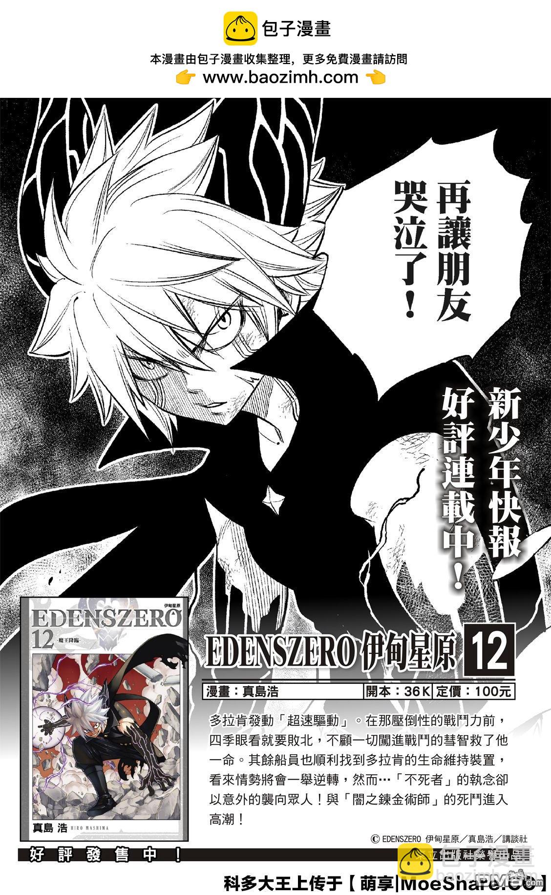 《伊甸星原 EDEN'S ZERO》第132话 时之魔女 第2页