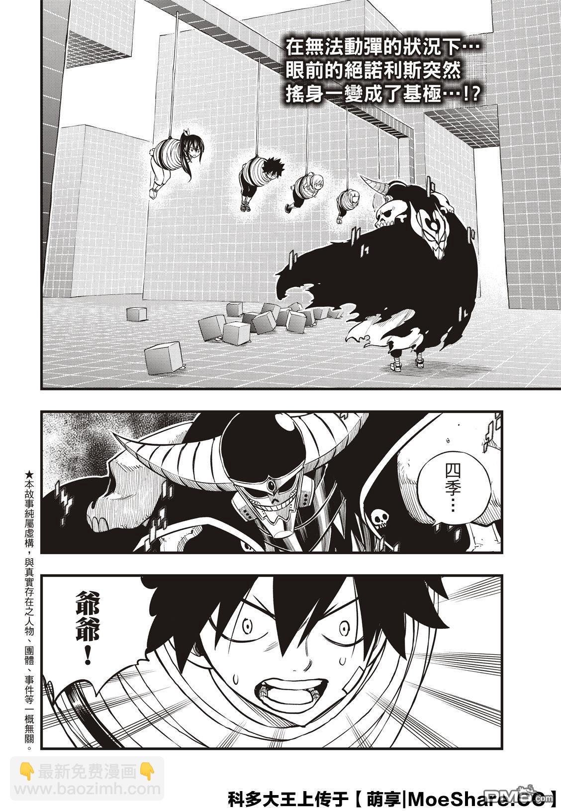 《伊甸星原 EDEN'S ZERO》第132话 时之魔女 第4页